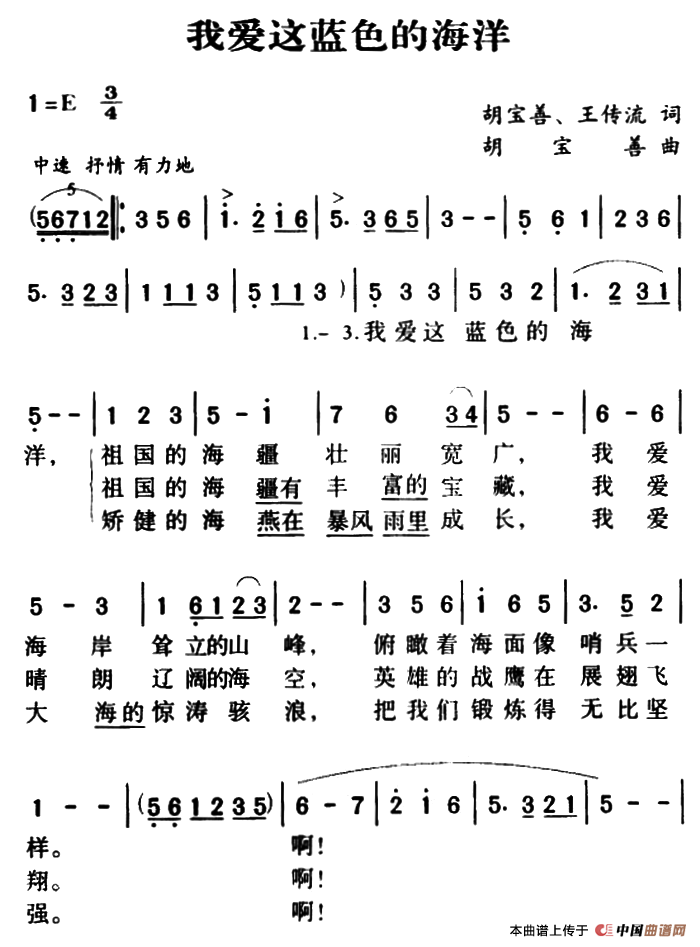 军歌金曲:我爱这蓝色的海洋(1)_原文件名:111.png