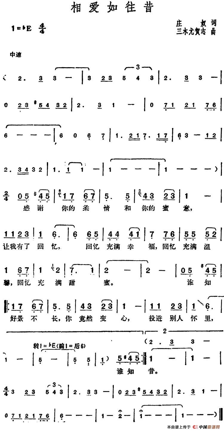 邓丽君演唱金曲:相爱如往昔(1)_原文件名:邓丽君演唱金曲:相爱如往昔 庄奴词 三木尤贺志曲2.jpg