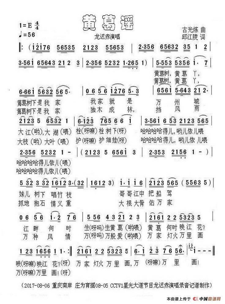 黄葛谣(邱江陵词 古光练曲)(1)_原文件名:黄葛谣2.jpg