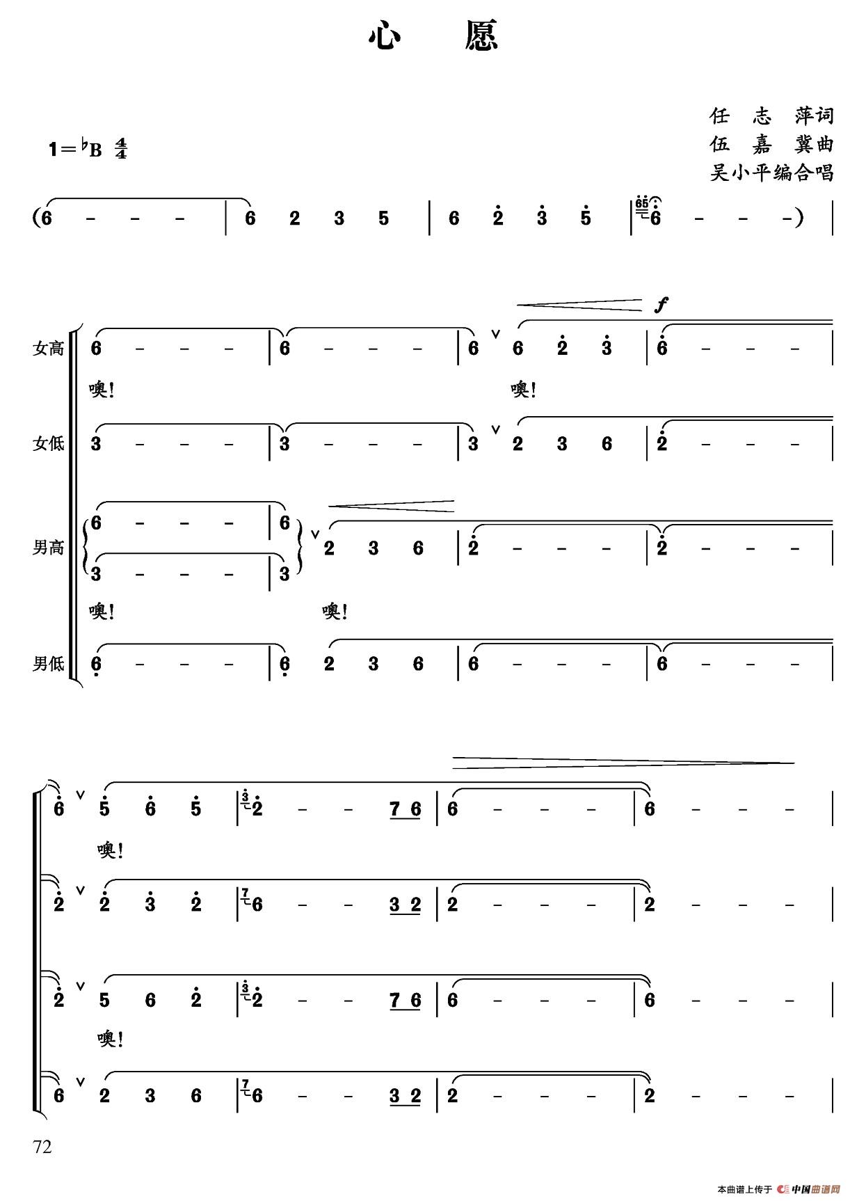 心愿(任志萍词 伍嘉冀曲、吴小平编合唱)(1)_原文件名:合唱歌曲集(2)最终版_页面_077.jpg