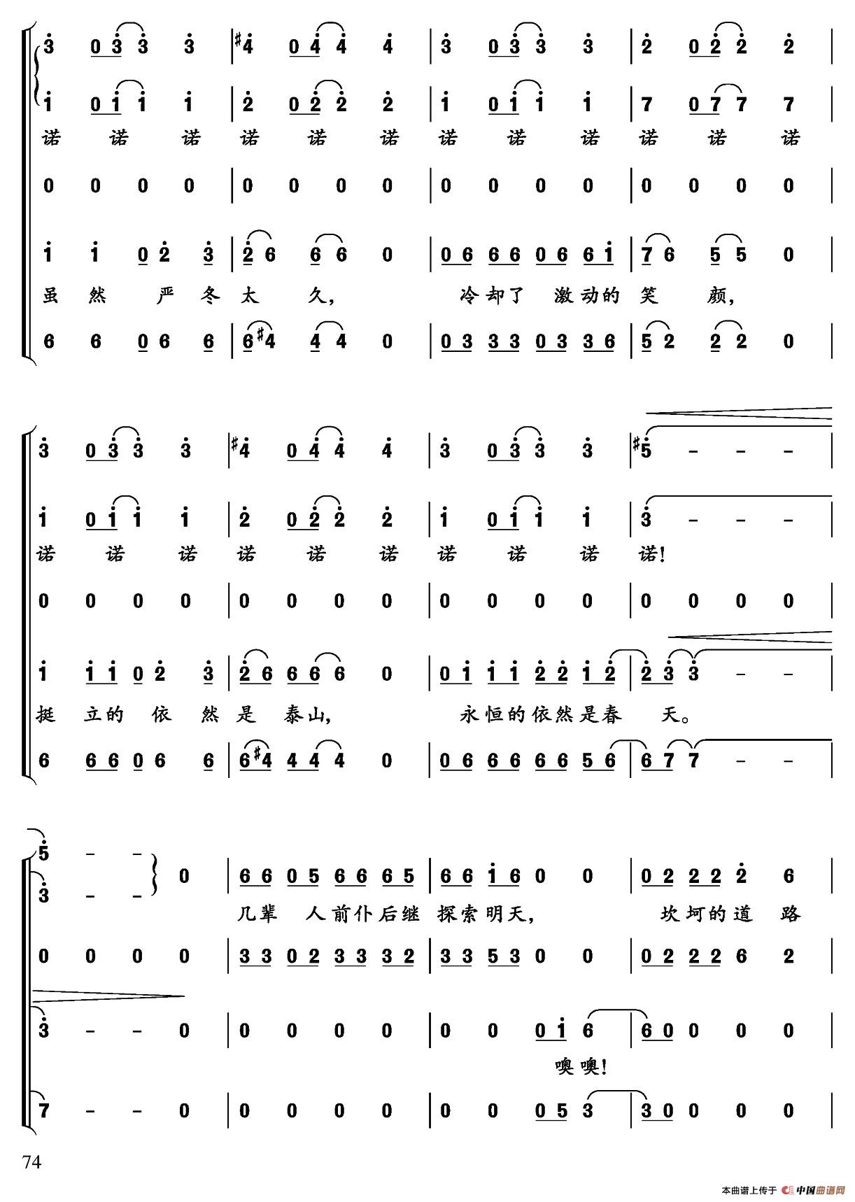 心愿(任志萍词 伍嘉冀曲、吴小平编合唱)(1)_原文件名:合唱歌曲集(2)最终版_页面_079.jpg