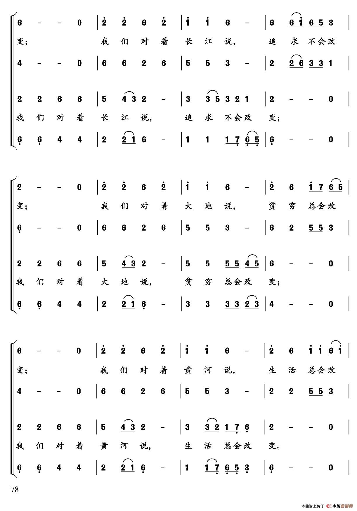 心愿(任志萍词 伍嘉冀曲、吴小平编合唱)(1)_原文件名:合唱歌曲集(2)最终版_页面_083.jpg