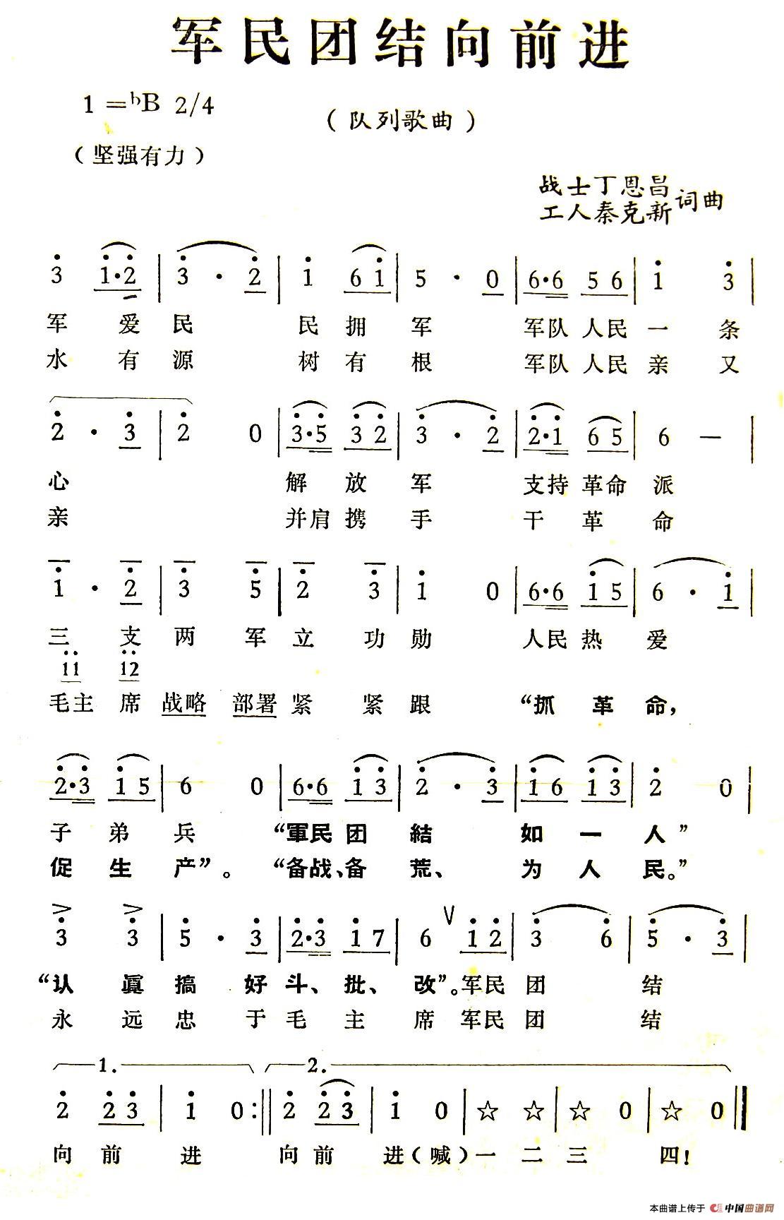 军民团结向前进(丁恩昌词 秦克新曲)(1)_原文件名:1.jpg