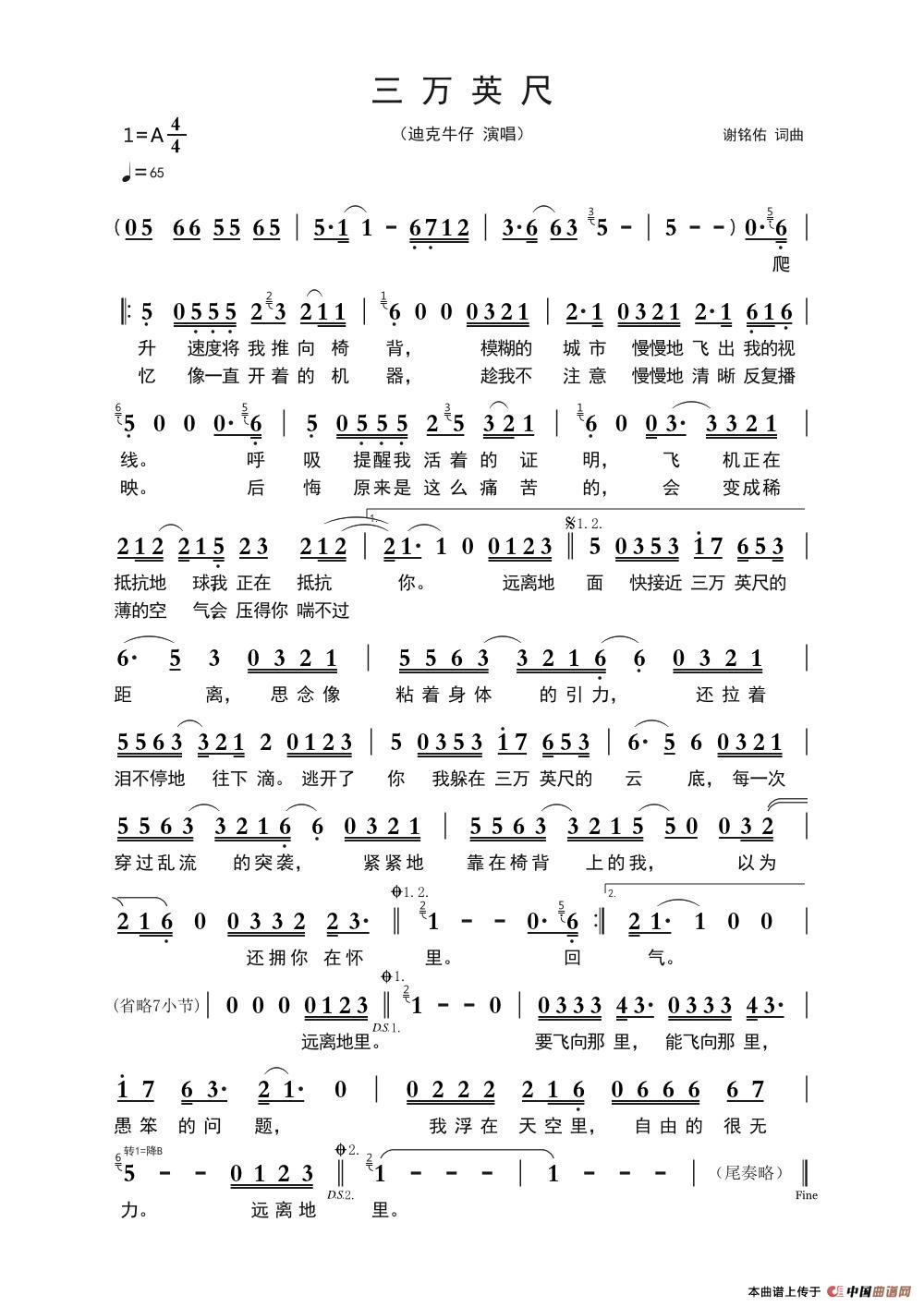 三万英尺(1)_原文件名:B-网发-三万英尺 - 迪克牛仔.jpg