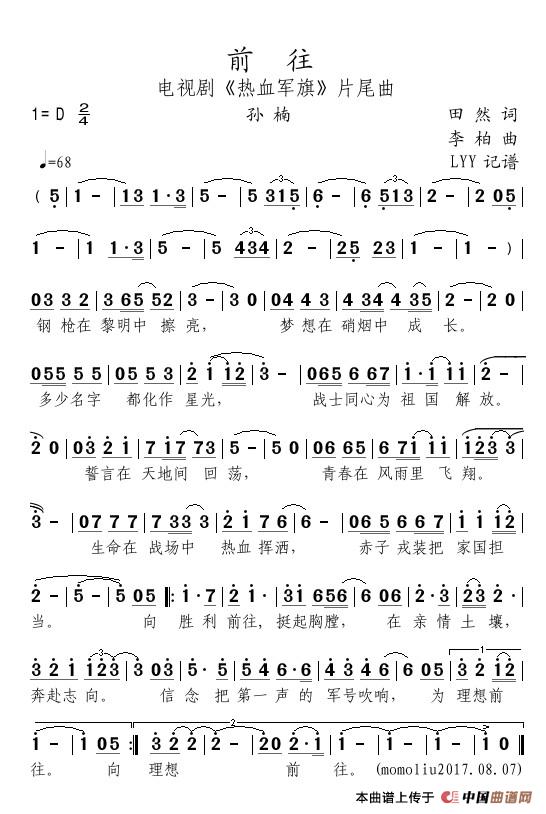 前往（电视剧《热血军旗》片尾曲）(1)_原文件名：前往(孙楠)简谱.jpg