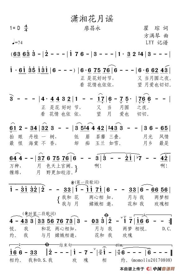 潇湘花月谣（瞿琮词 方满琴曲）(1)_原文件名：潇湘花月谣(廖昌永)简谱.jpg