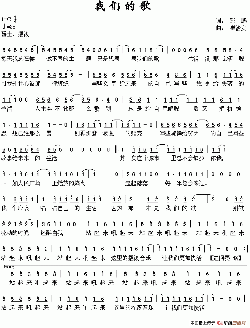 我们的歌（郭鹏词 崔治安曲）(1)_原文件名：123.gif