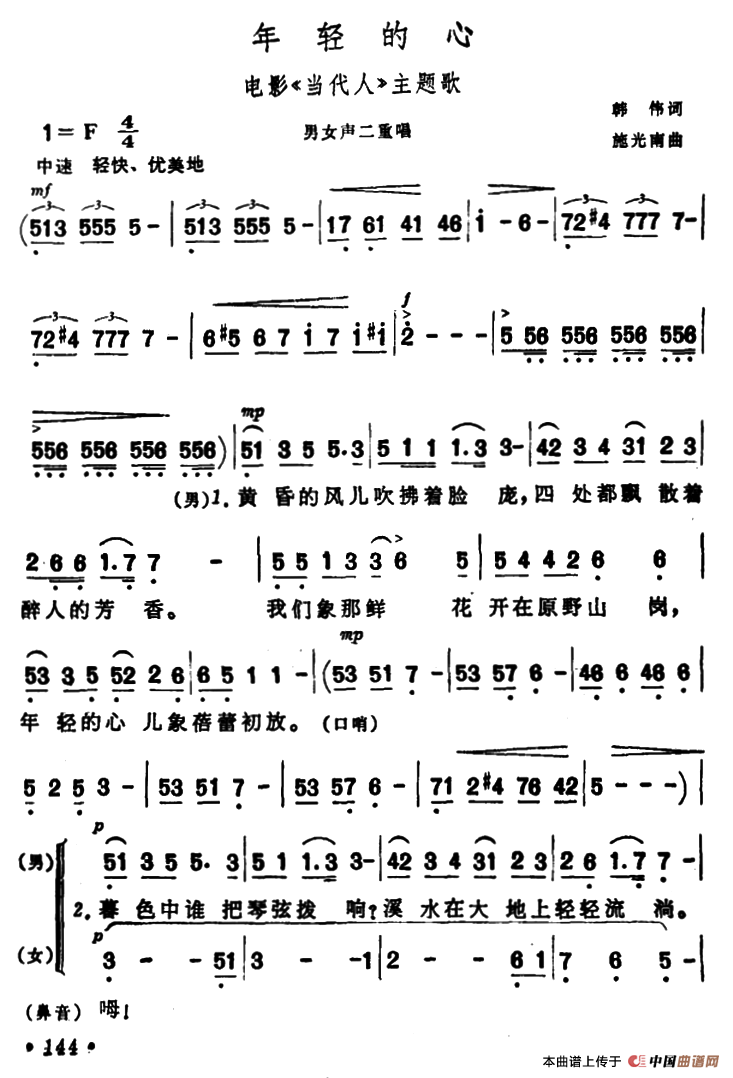 年轻的心(电影《当代人》主题歌)(1)_原文件名:000144.png