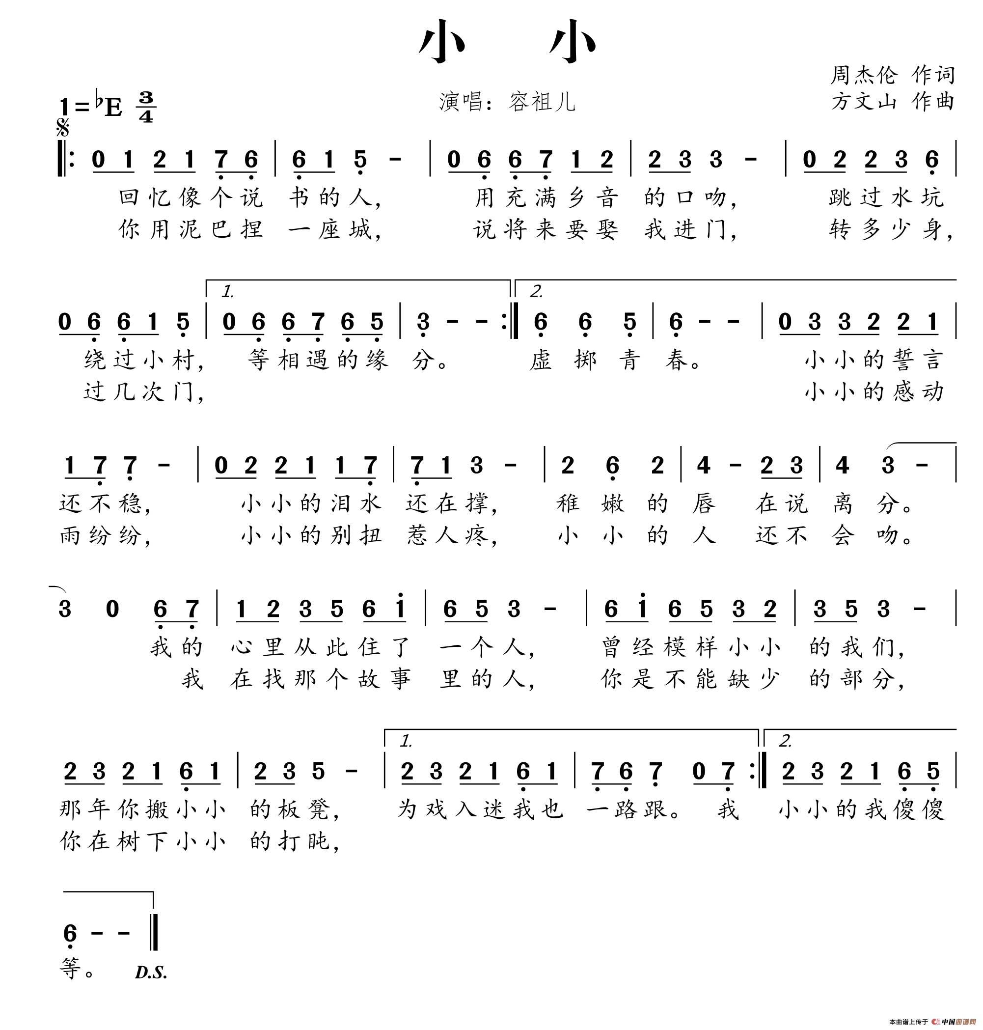 小小（周杰伦词 方文山曲）(1)_原文件名：000137.png
