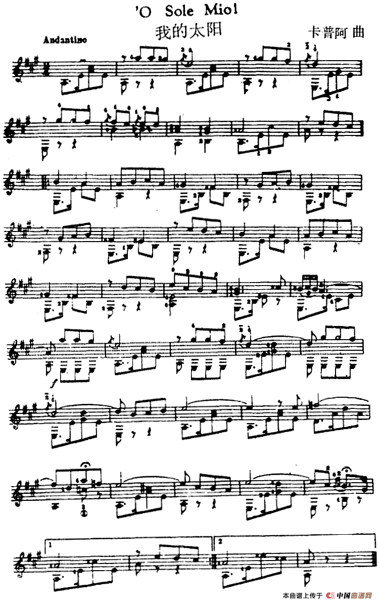 西班牙吉他独奏曲:我的太阳(1)_原文件名:西班牙吉他独奏曲:我的太阳 卡普阿曲.png