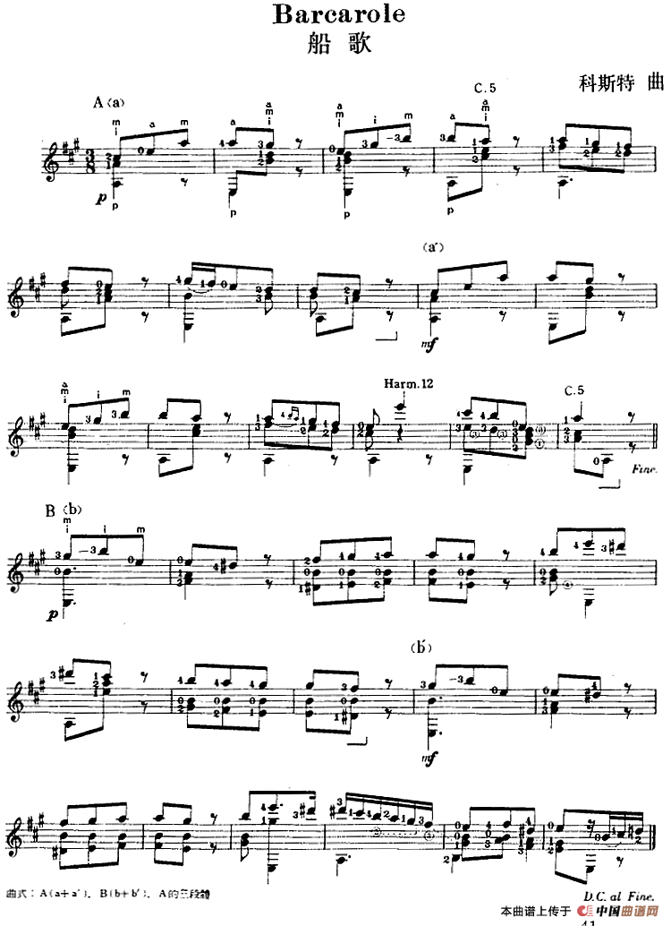 西班牙吉他独奏曲:船歌(1)_原文件名:西班牙吉他独奏曲:船歌 科斯特曲.png