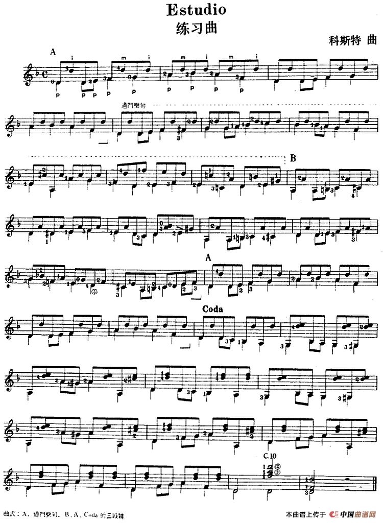 西班牙吉他独奏曲:练习曲(1)_原文件名:西班牙吉他独奏曲:练习曲 科斯特曲.png