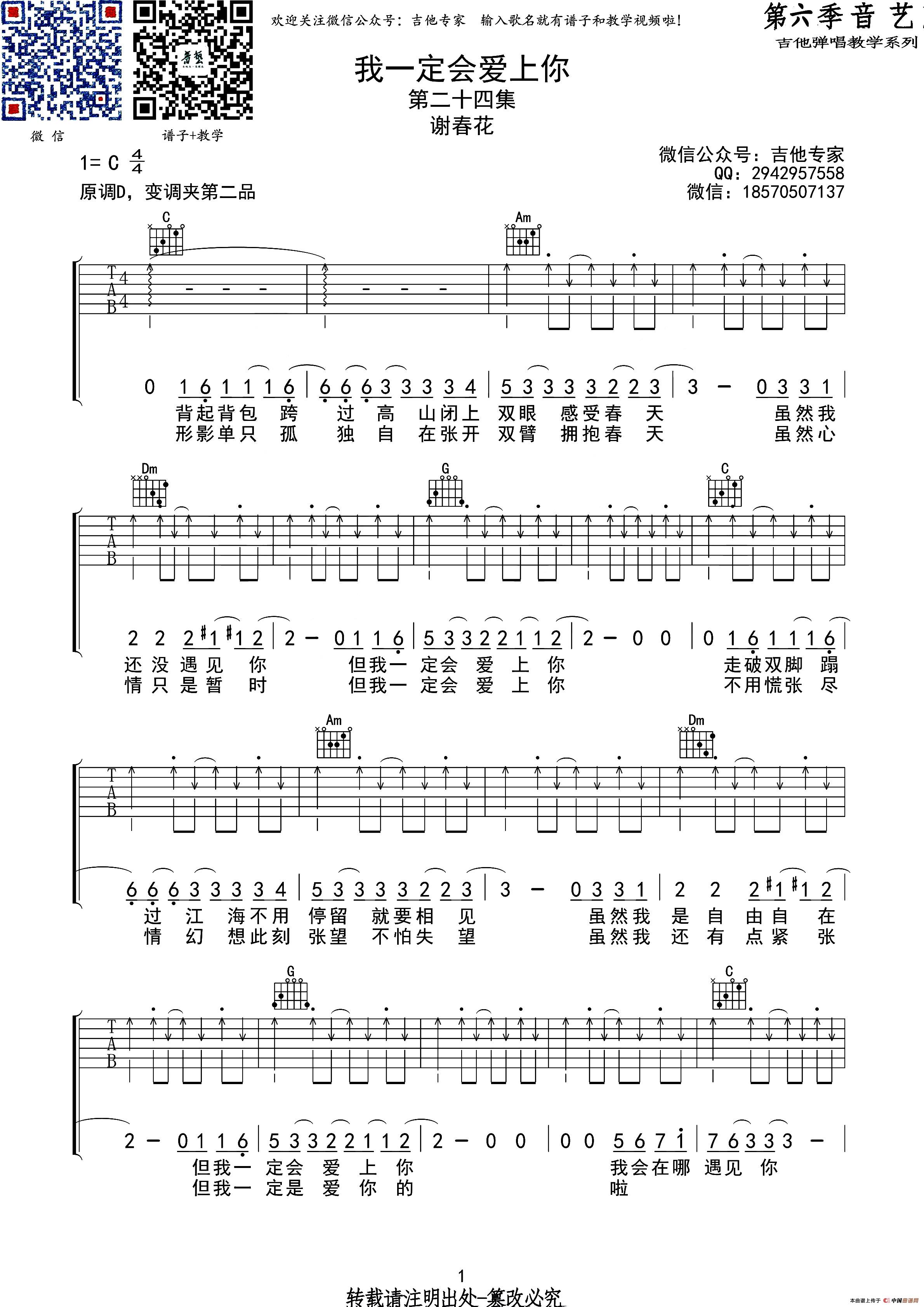 我一定会爱上你(吉他六线谱)(1)_原文件名:1.jpg