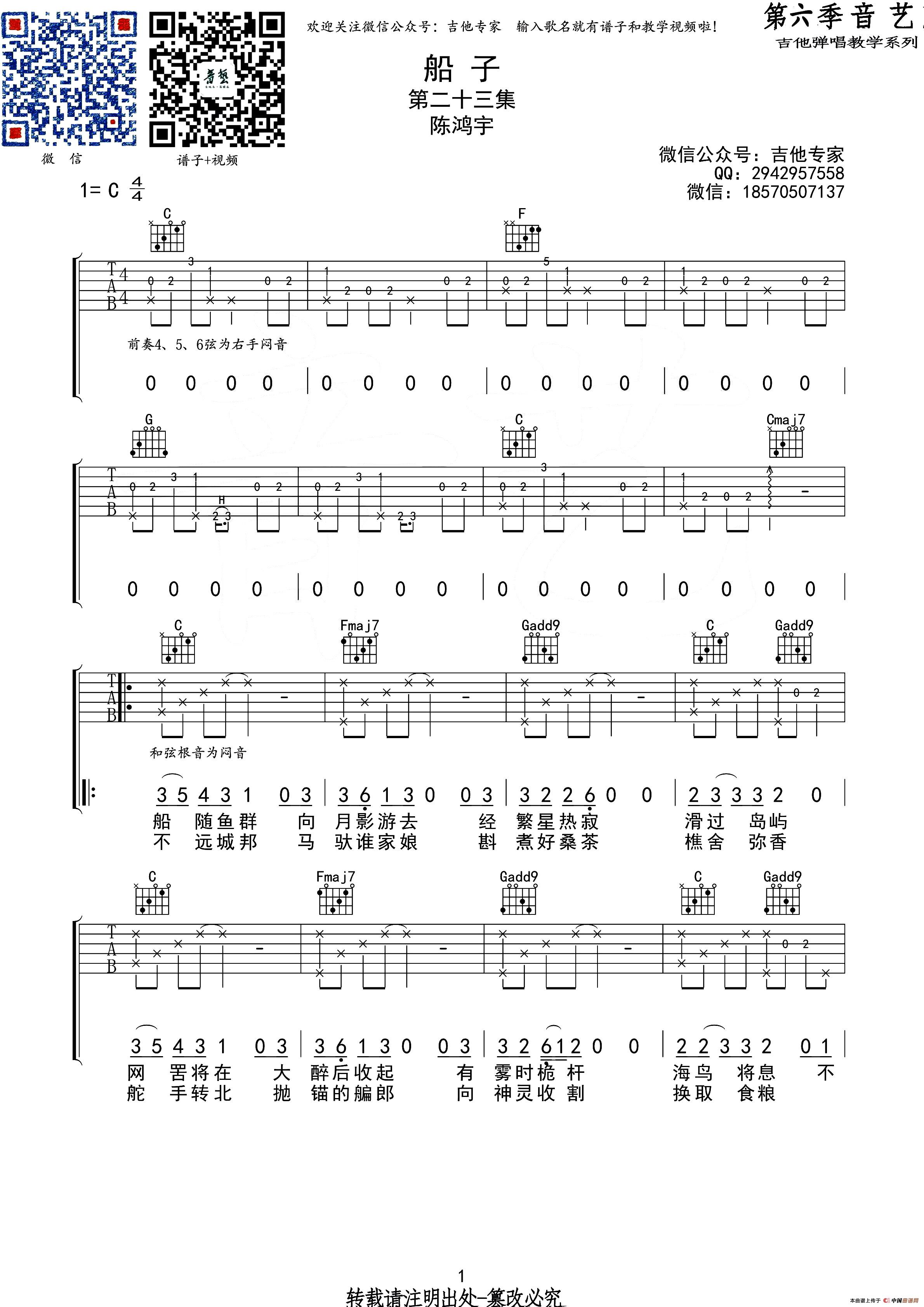 船子（吉他六线谱）(1)_原文件名：1.jpg
