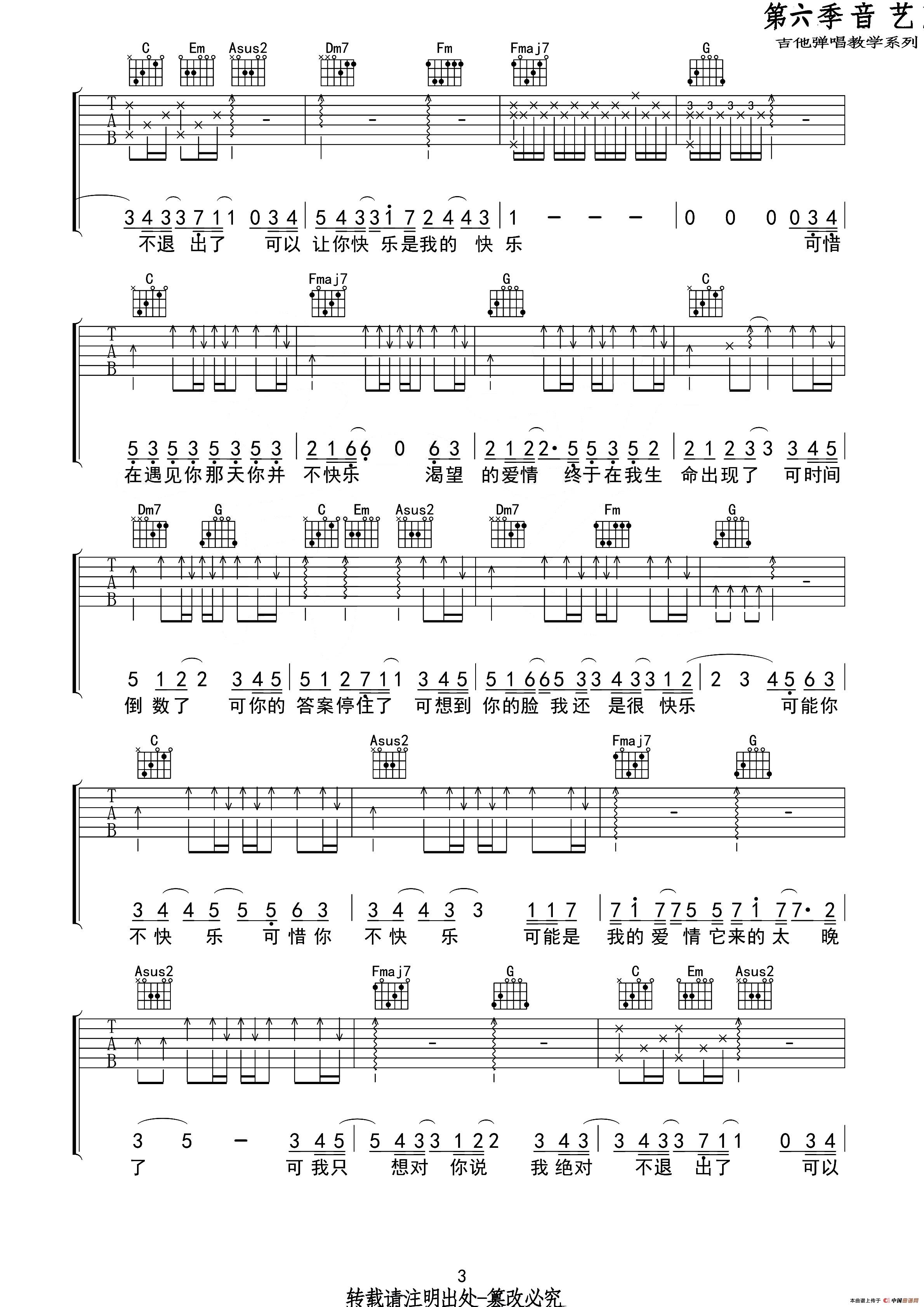 可乐（吉他六线谱）(1)_原文件名：3.jpg