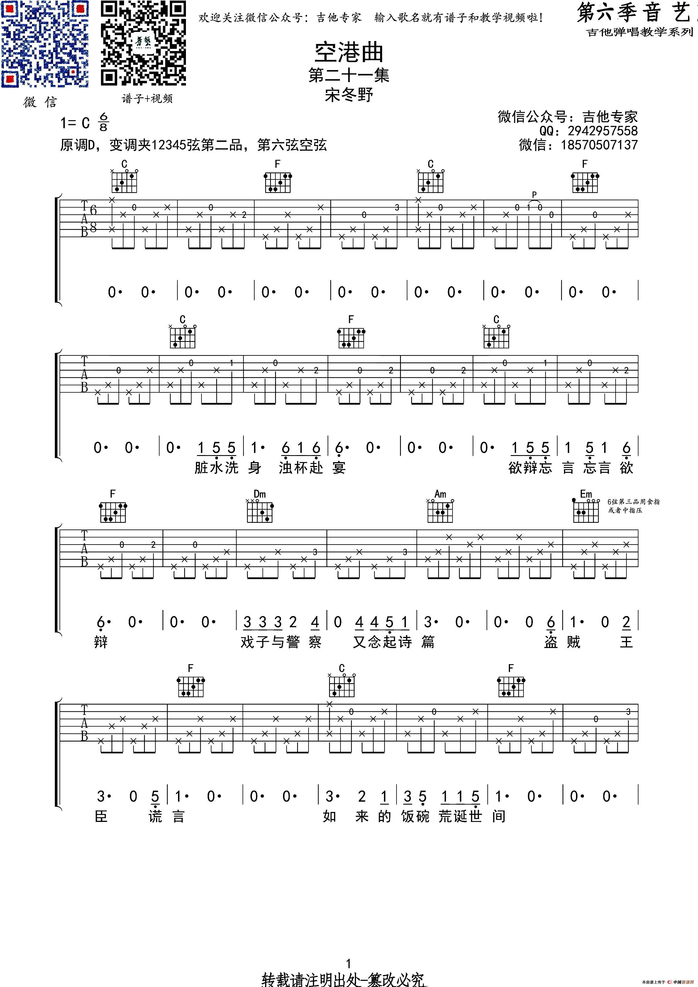 空港曲(吉他六线谱)(1)_原文件名:1.jpg