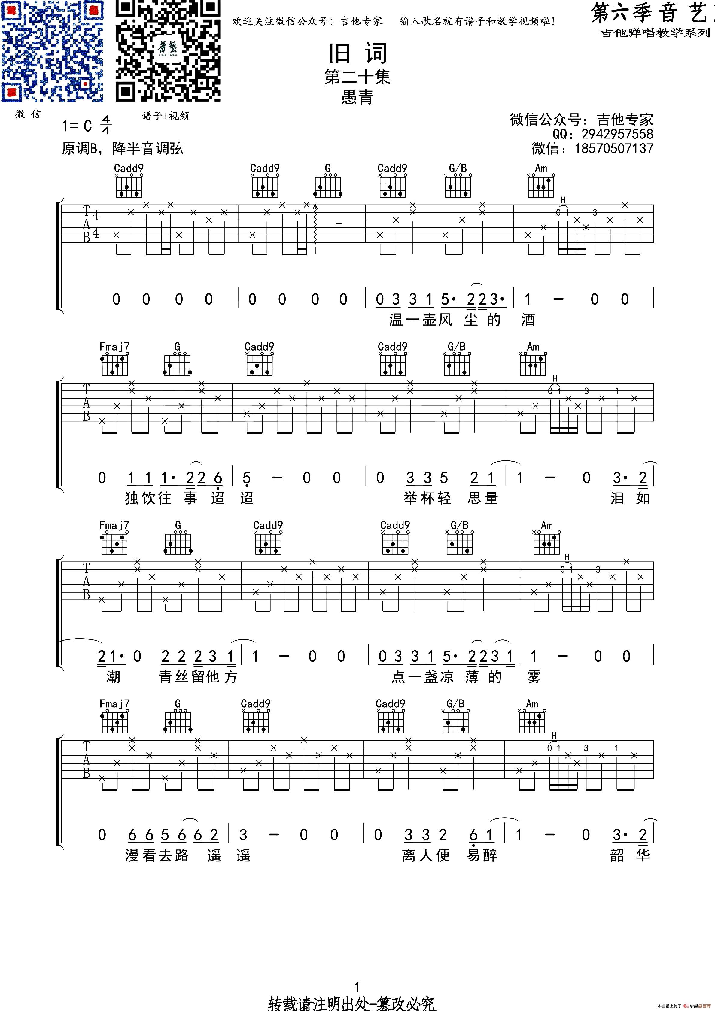 旧词(吉他六线谱)(1)_原文件名:1.jpg