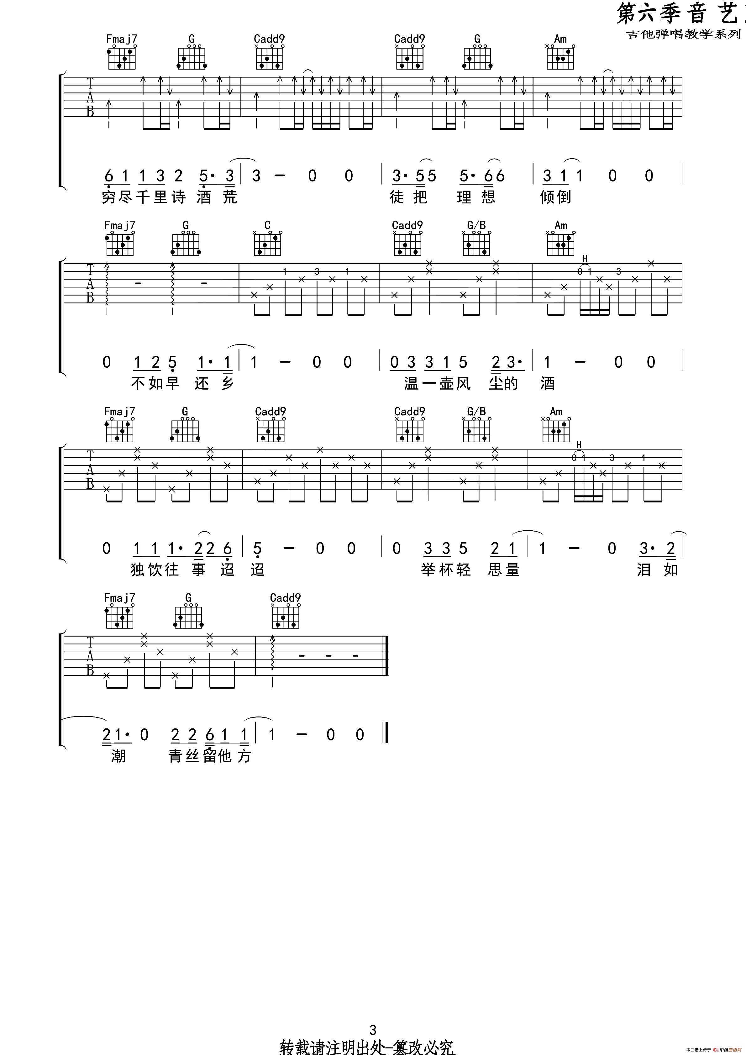 旧词(吉他六线谱)(1)_原文件名:3.jpg