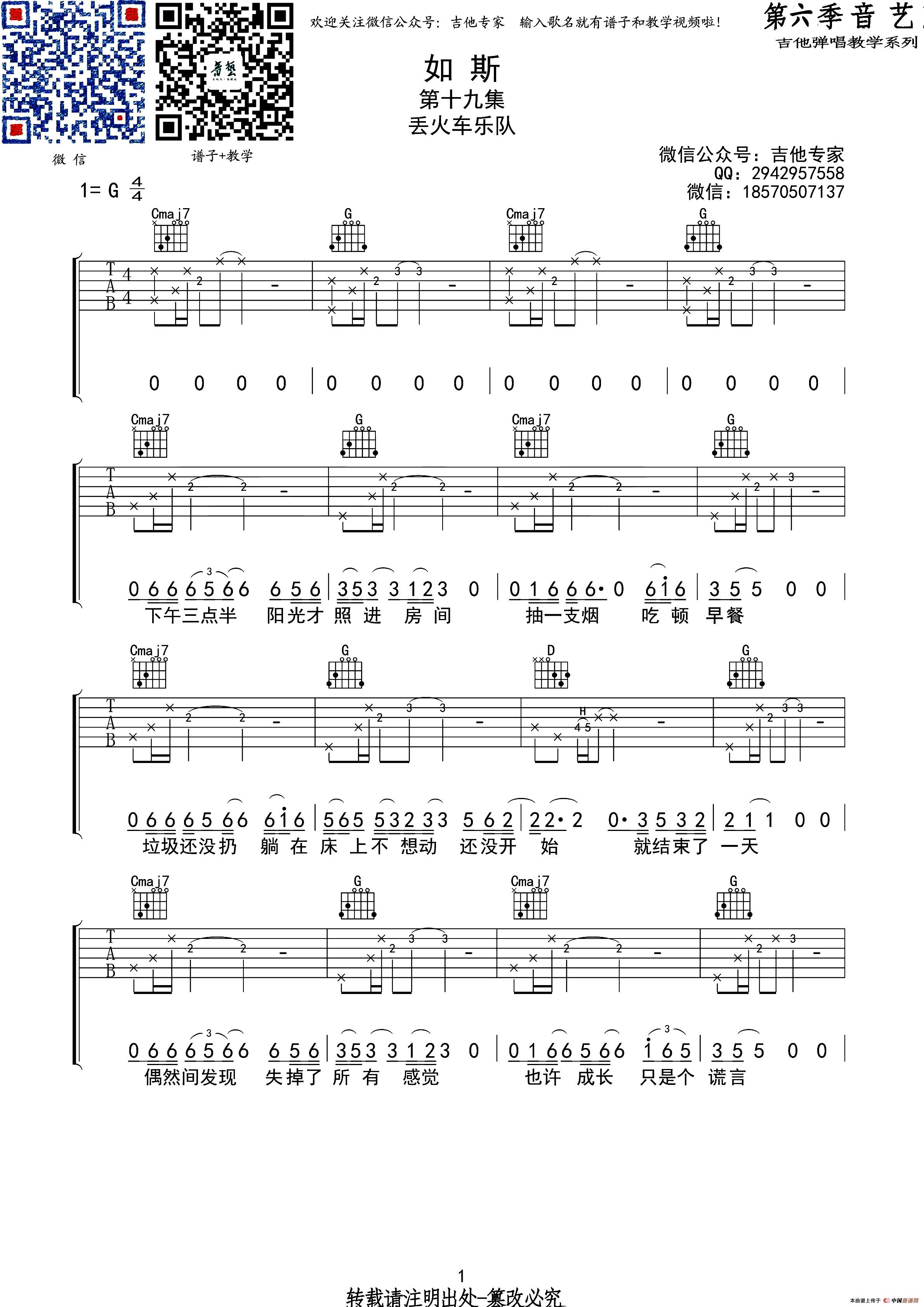 如斯(吉他六线谱)(1)_原文件名:1.jpg