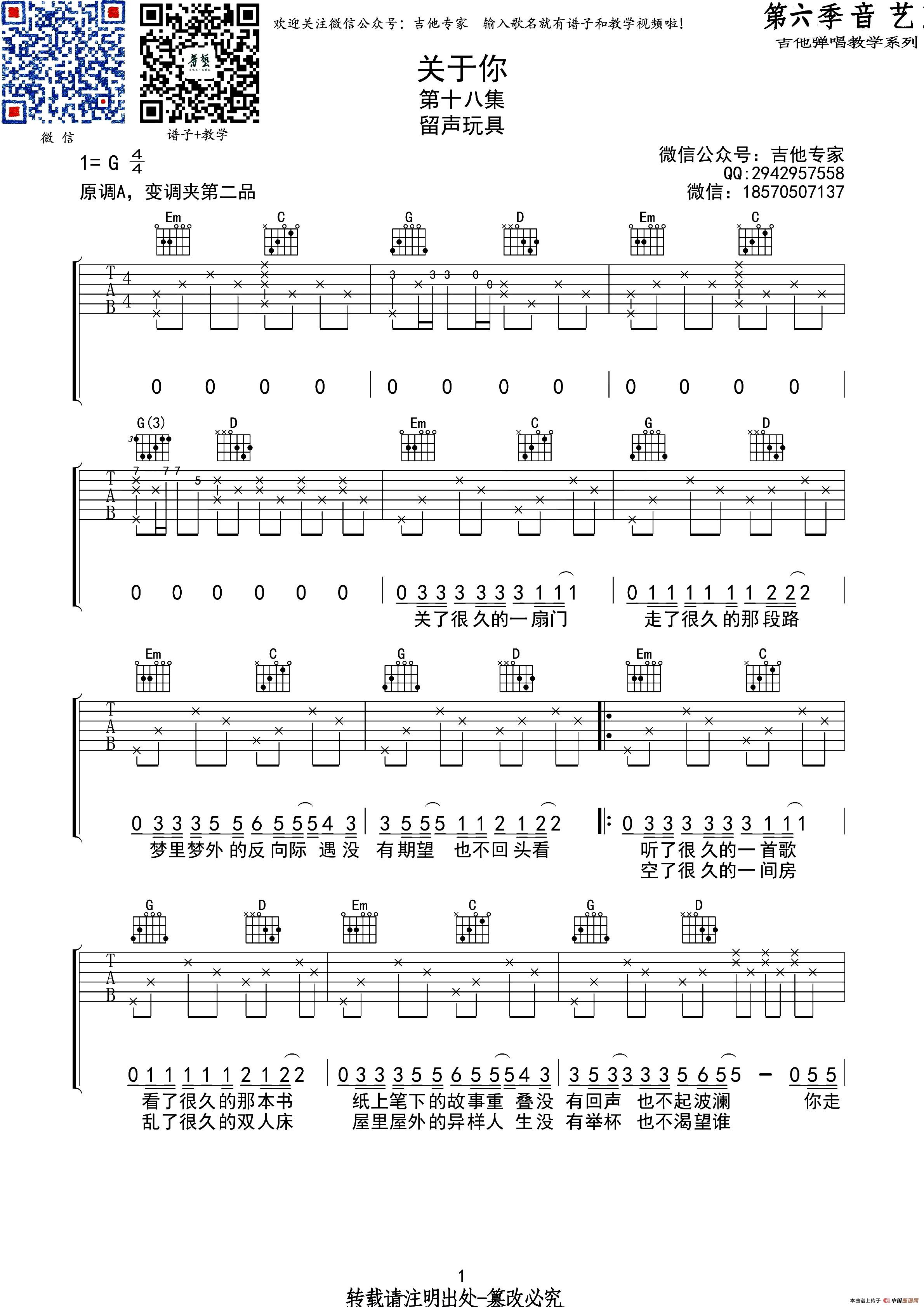 关于你(吉他六线谱)(1)_原文件名:1.jpg