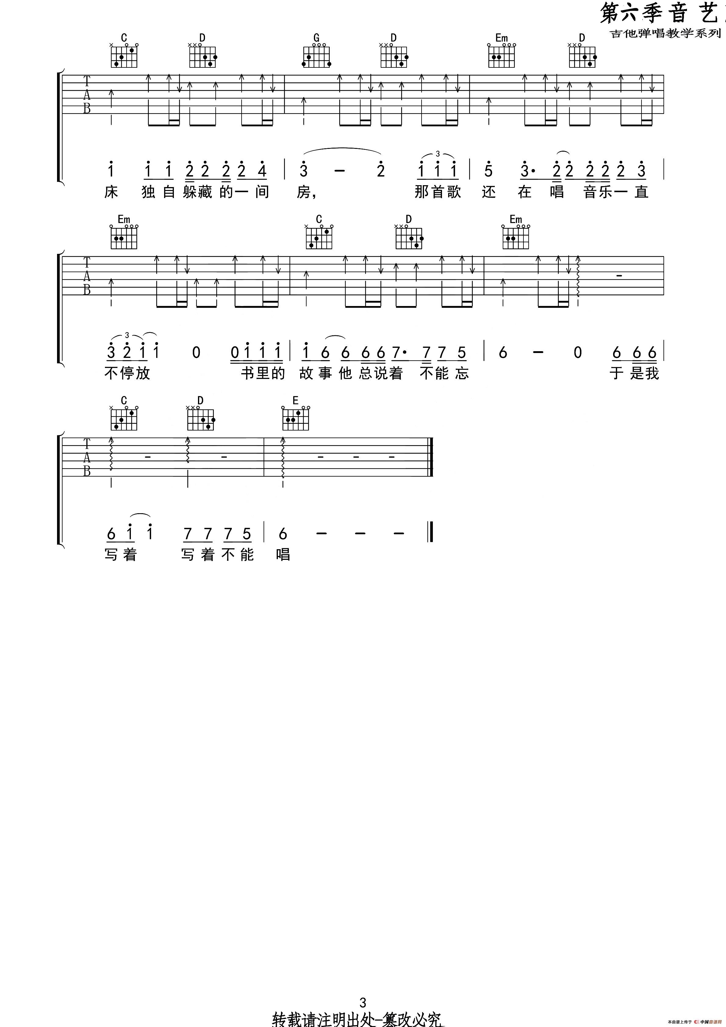 关于你(吉他六线谱)(1)_原文件名:3.jpg