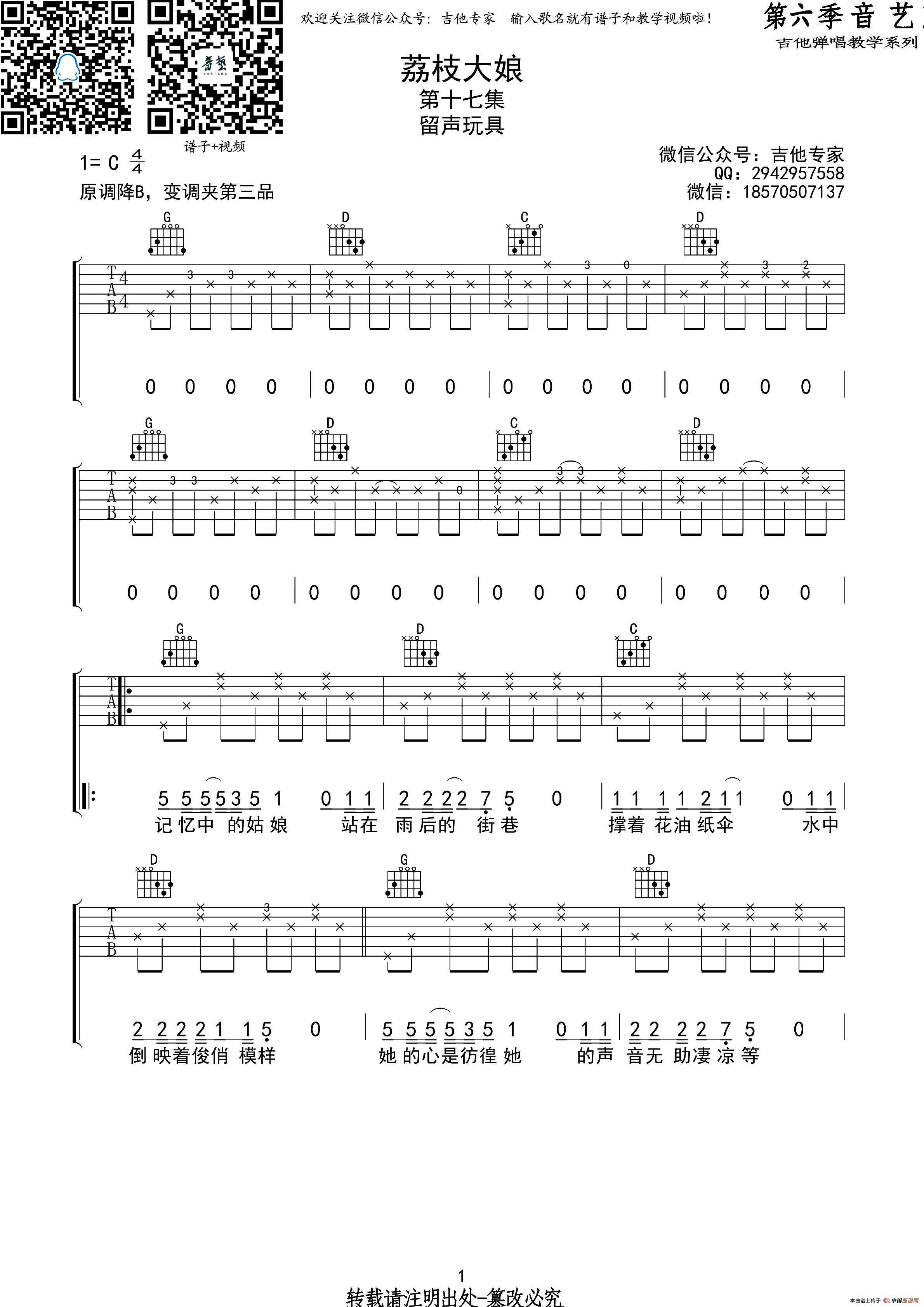 荔枝大娘(吉他六线谱)(1)_原文件名:1.jpg