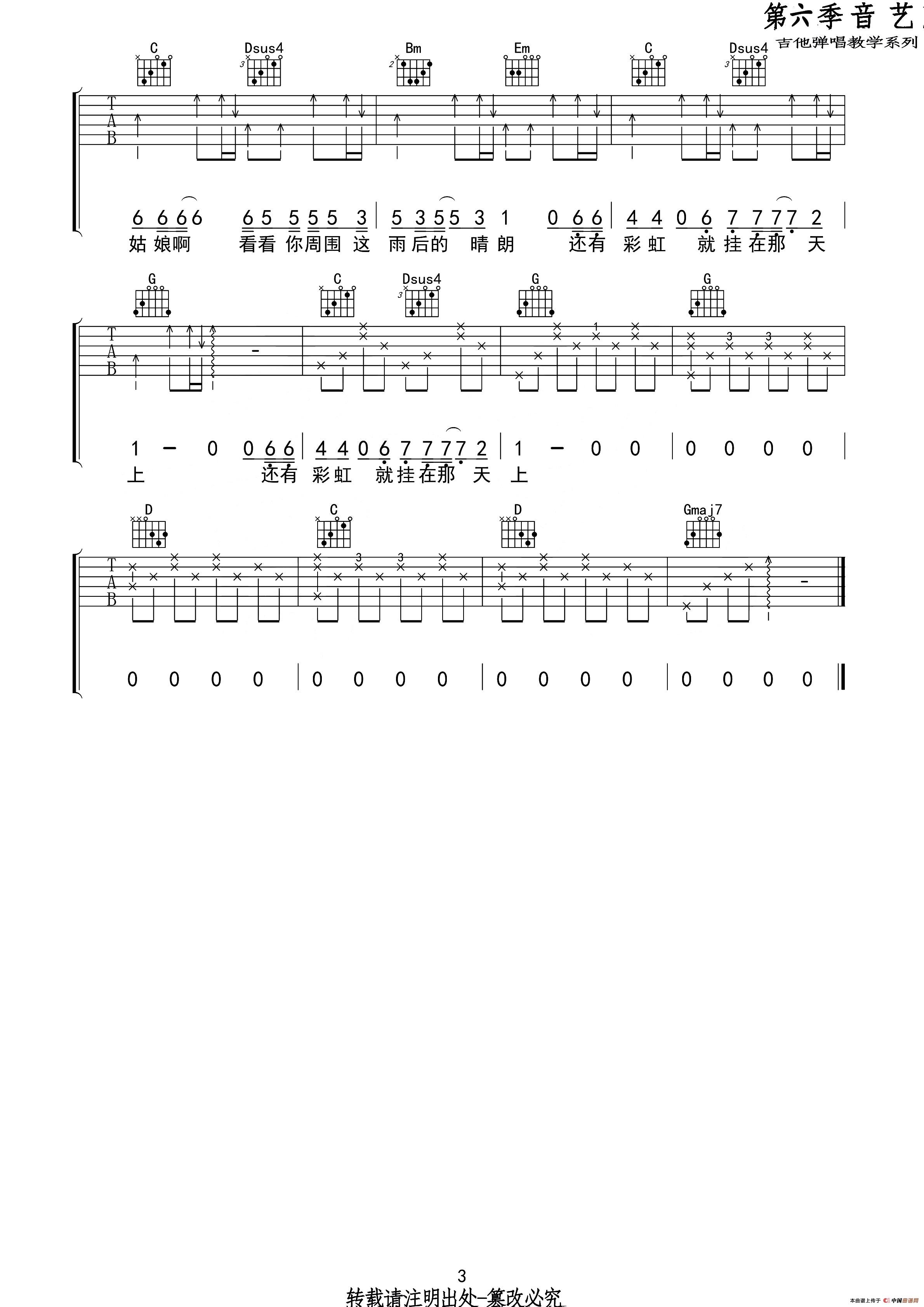 荔枝大娘(吉他六线谱)(1)_原文件名:3.jpg