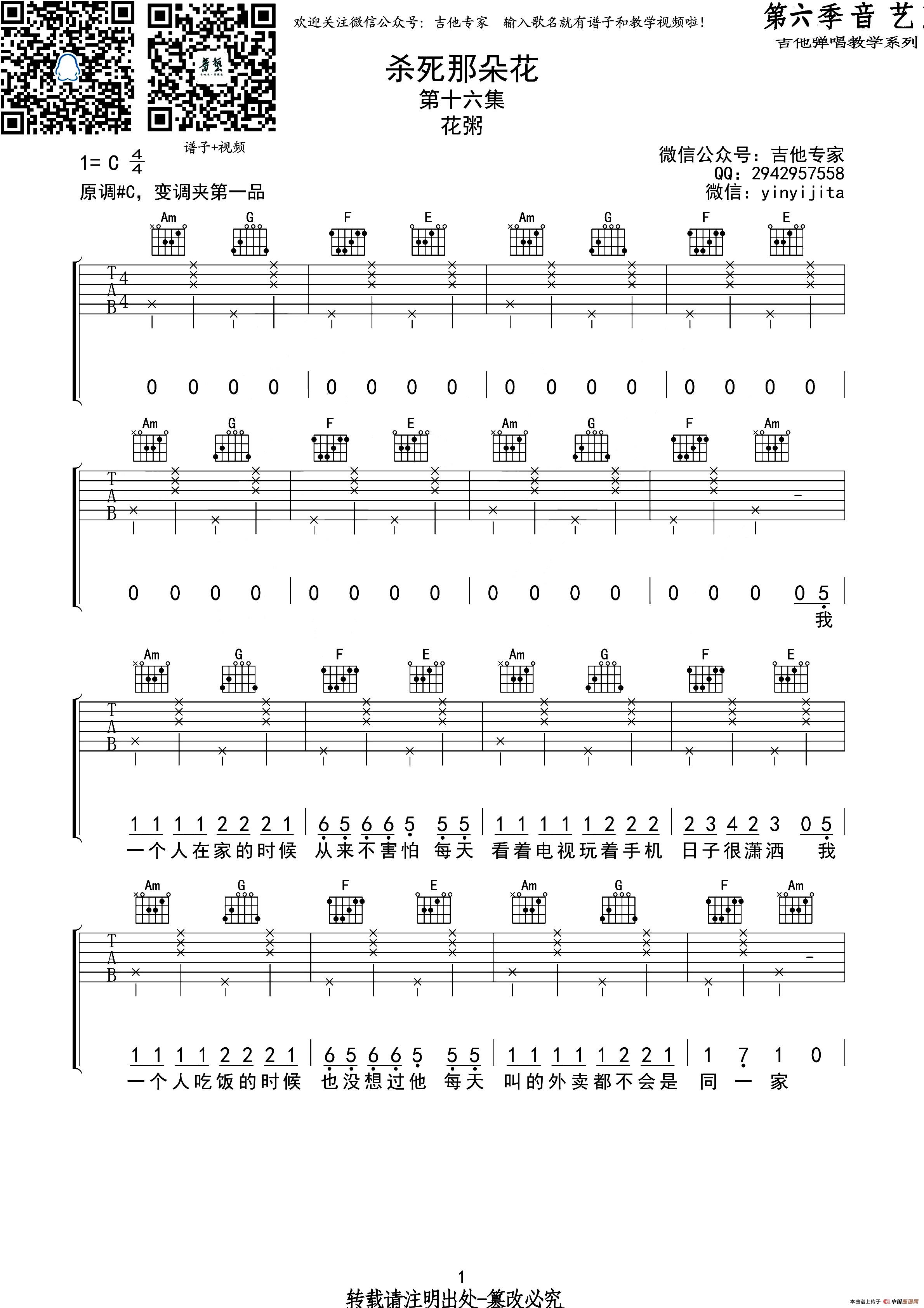 杀死那朵花(吉他六线谱)(1)_原文件名:1.jpg