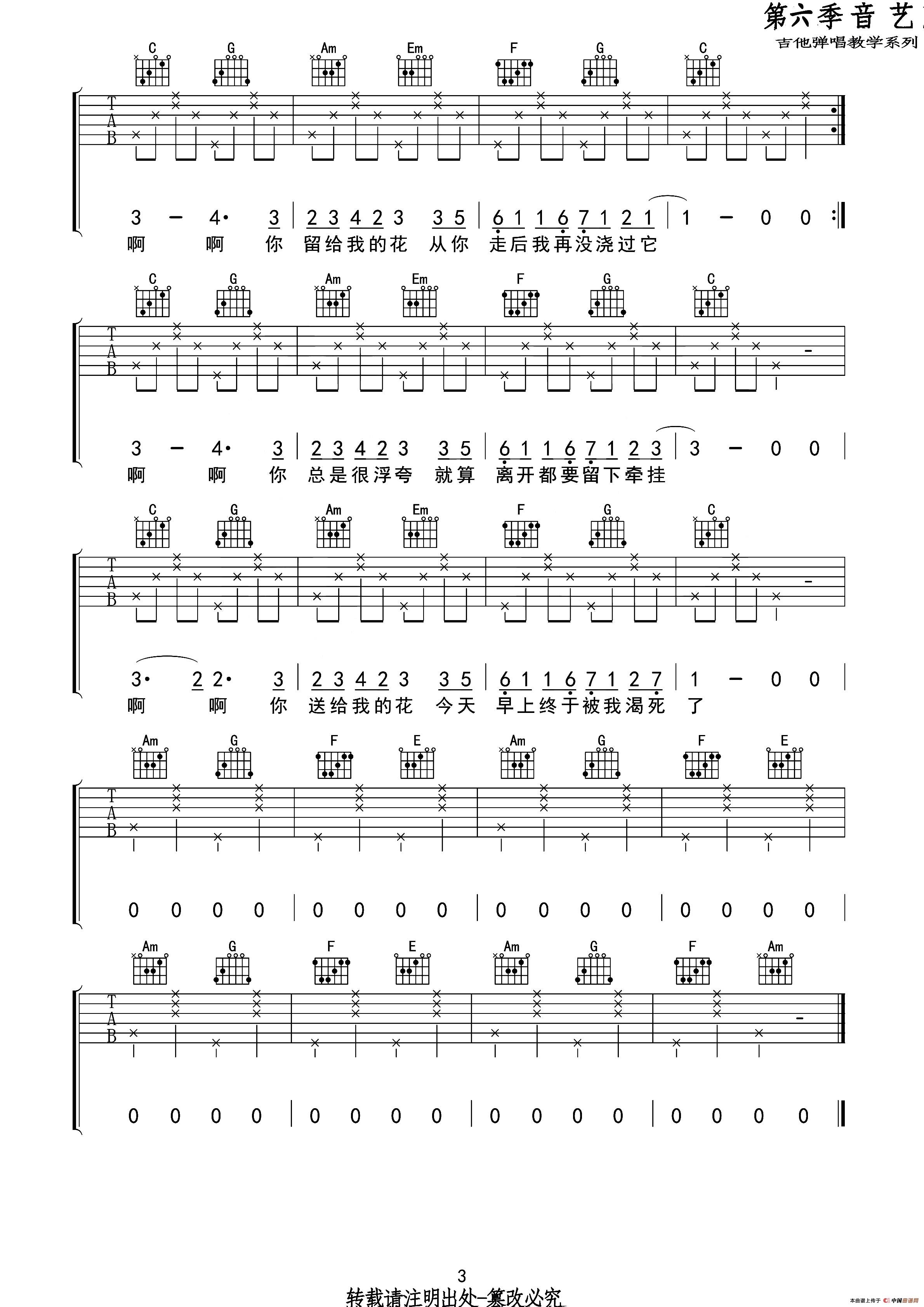杀死那朵花(吉他六线谱)(1)_原文件名:3.jpg