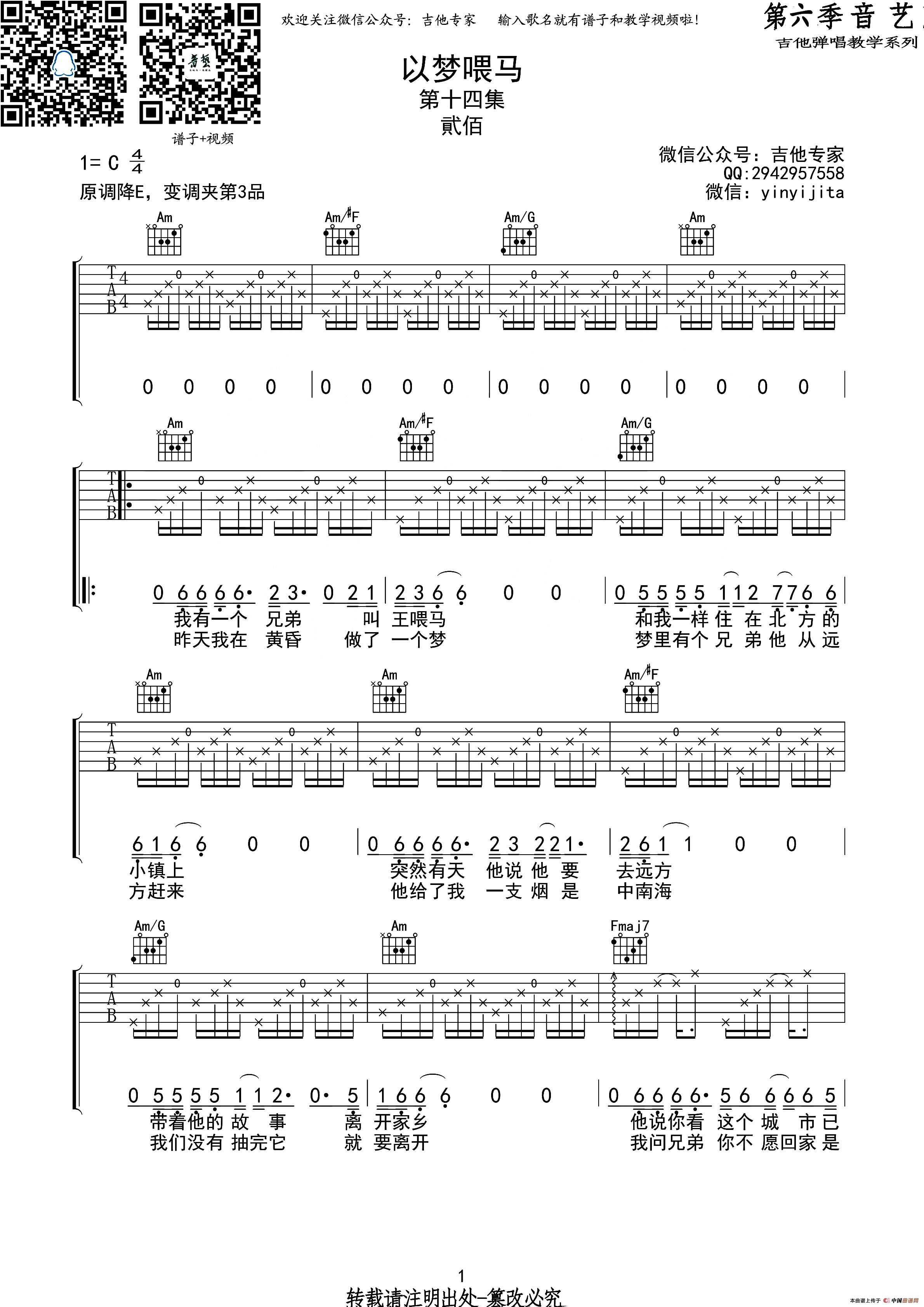 以梦喂马(吉他六线谱)(1)_原文件名:1.jpg
