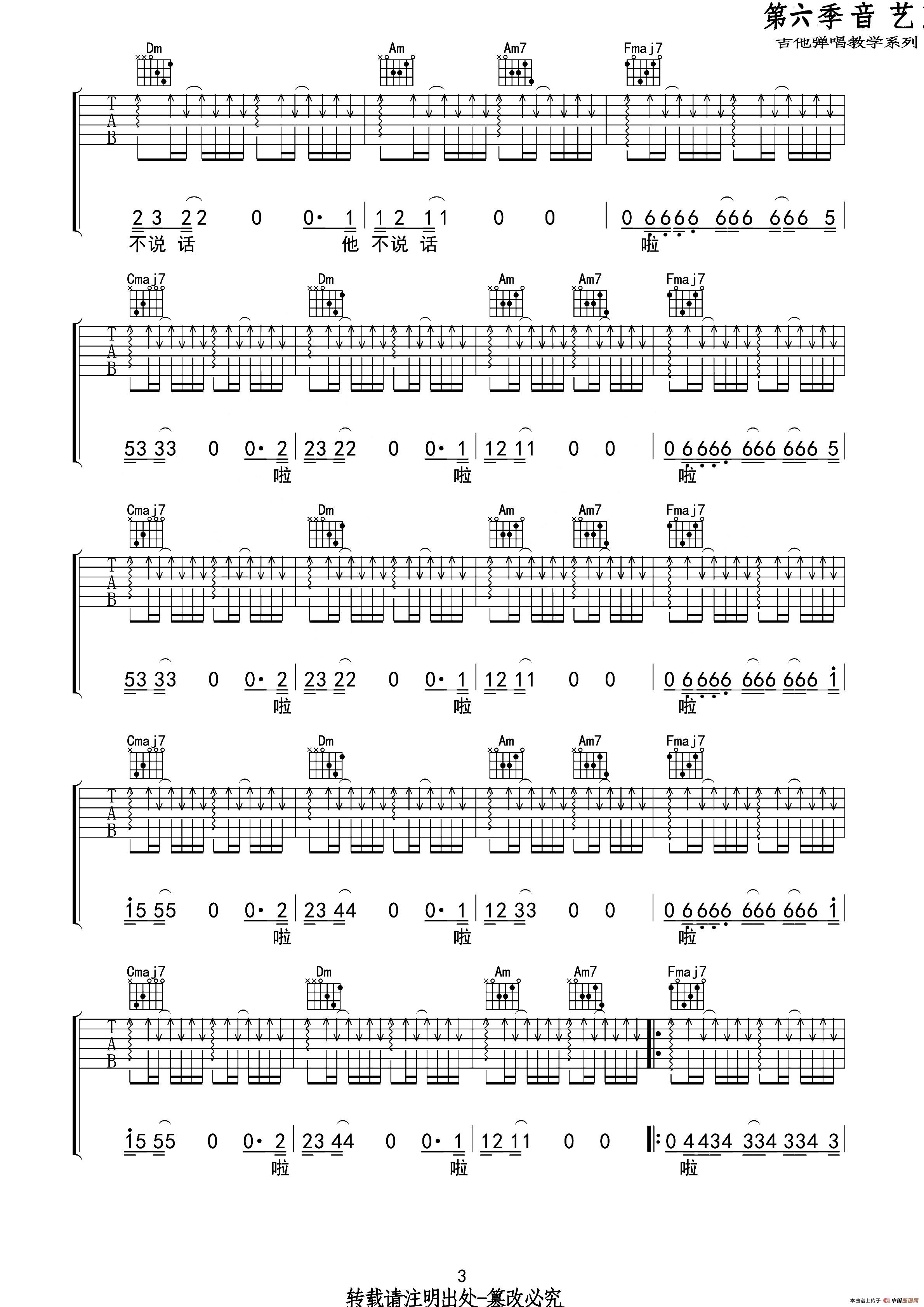 以梦喂马(吉他六线谱)(1)_原文件名:3.jpg