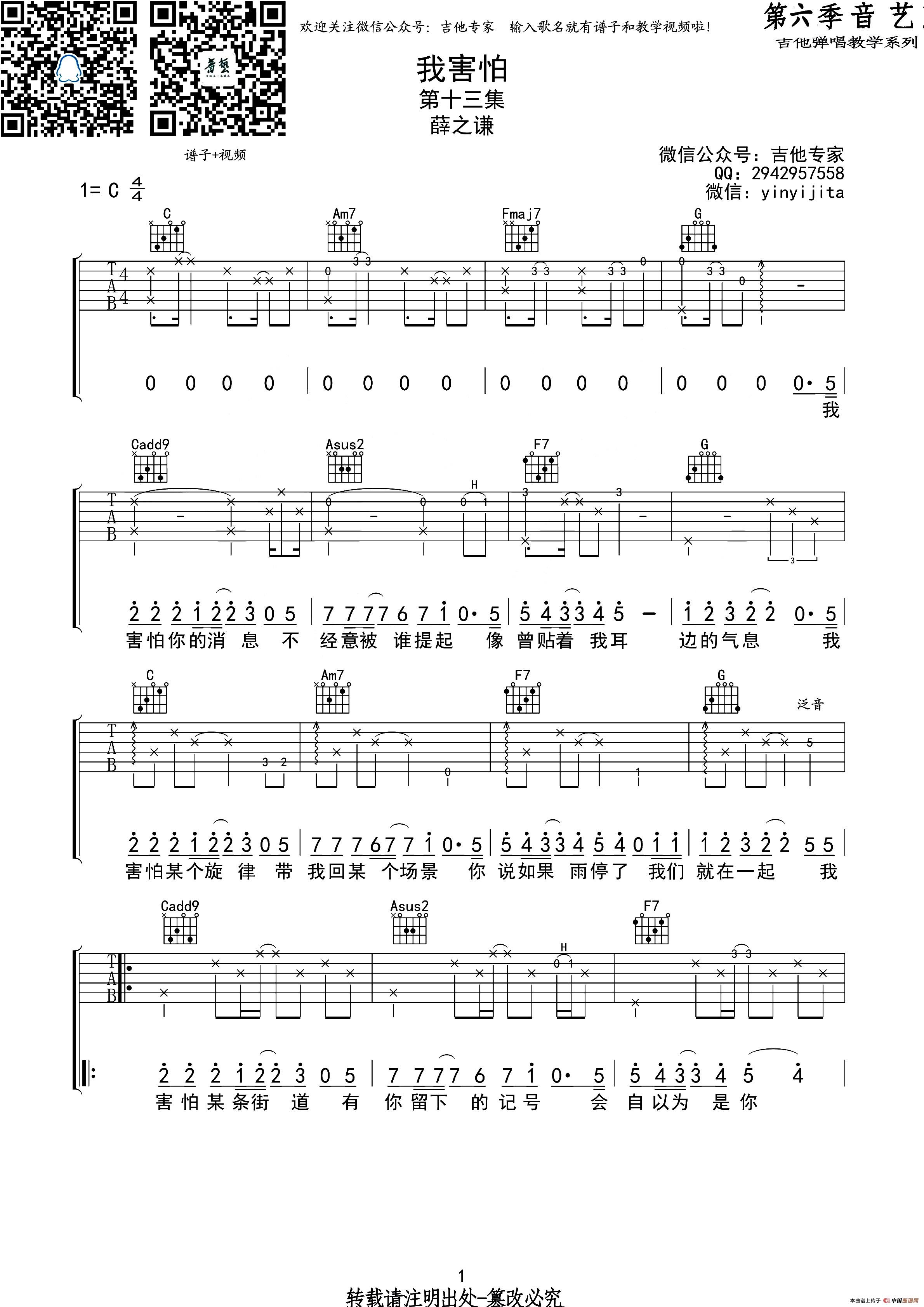 我害怕(吉他六线谱)(1)_原文件名:1.jpg