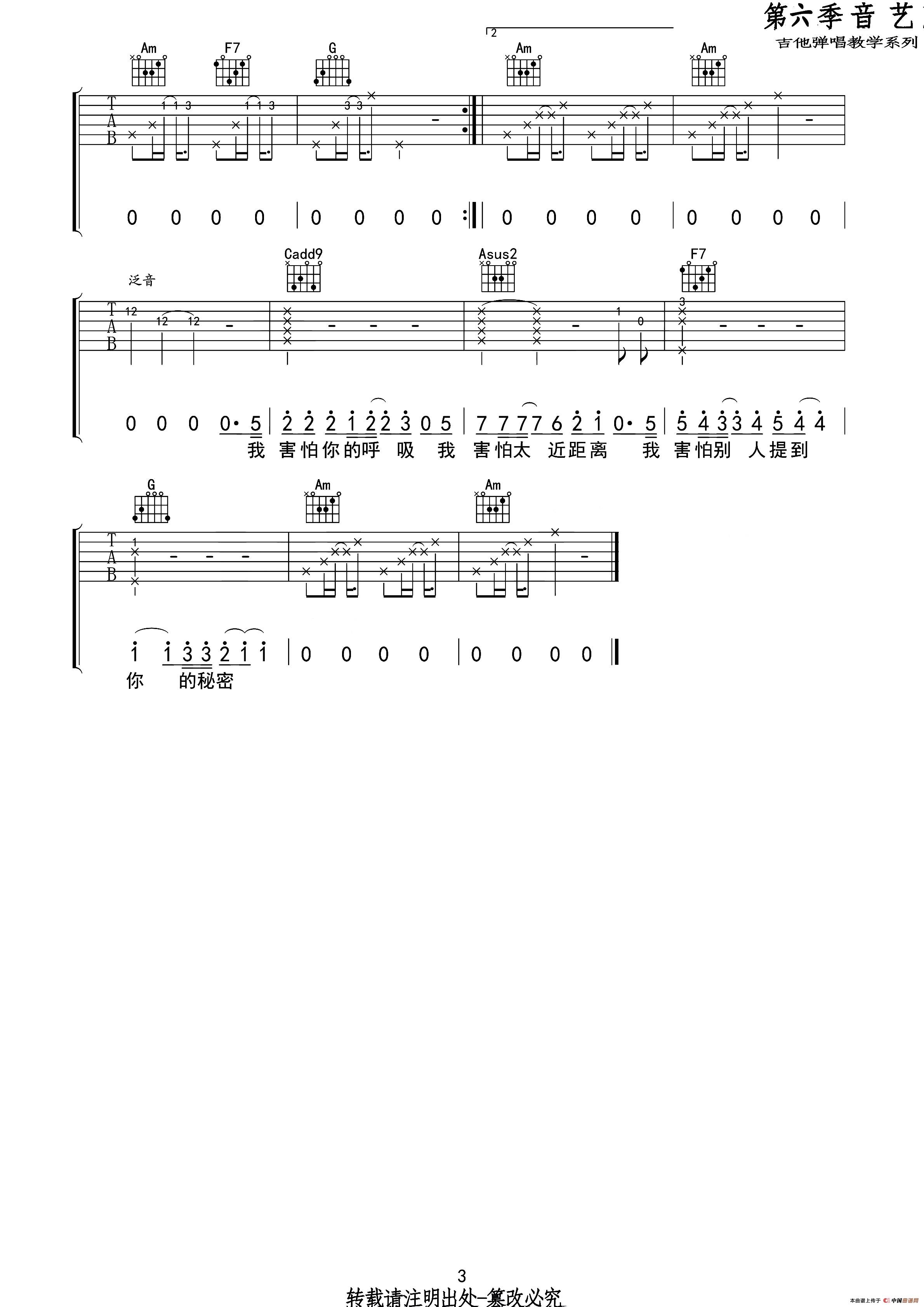 我害怕(吉他六线谱)(1)_原文件名:3.jpg