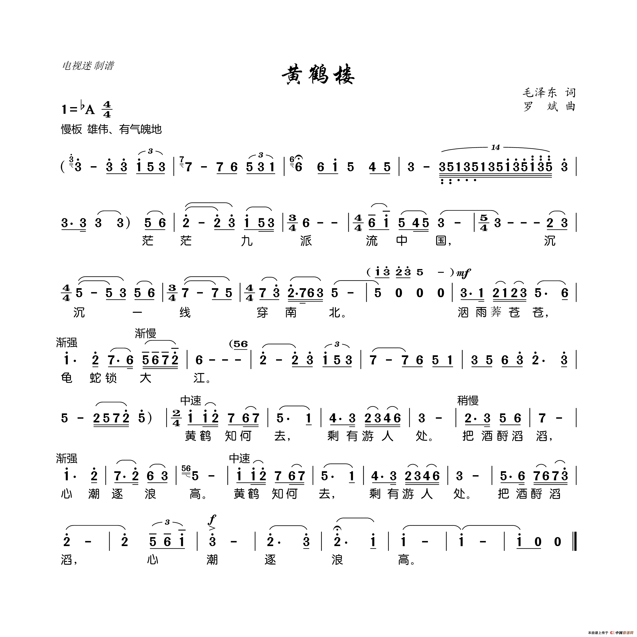 黄鹤楼(毛泽东词 罗斌曲)(1)_原文件名:黄鹤楼.png
