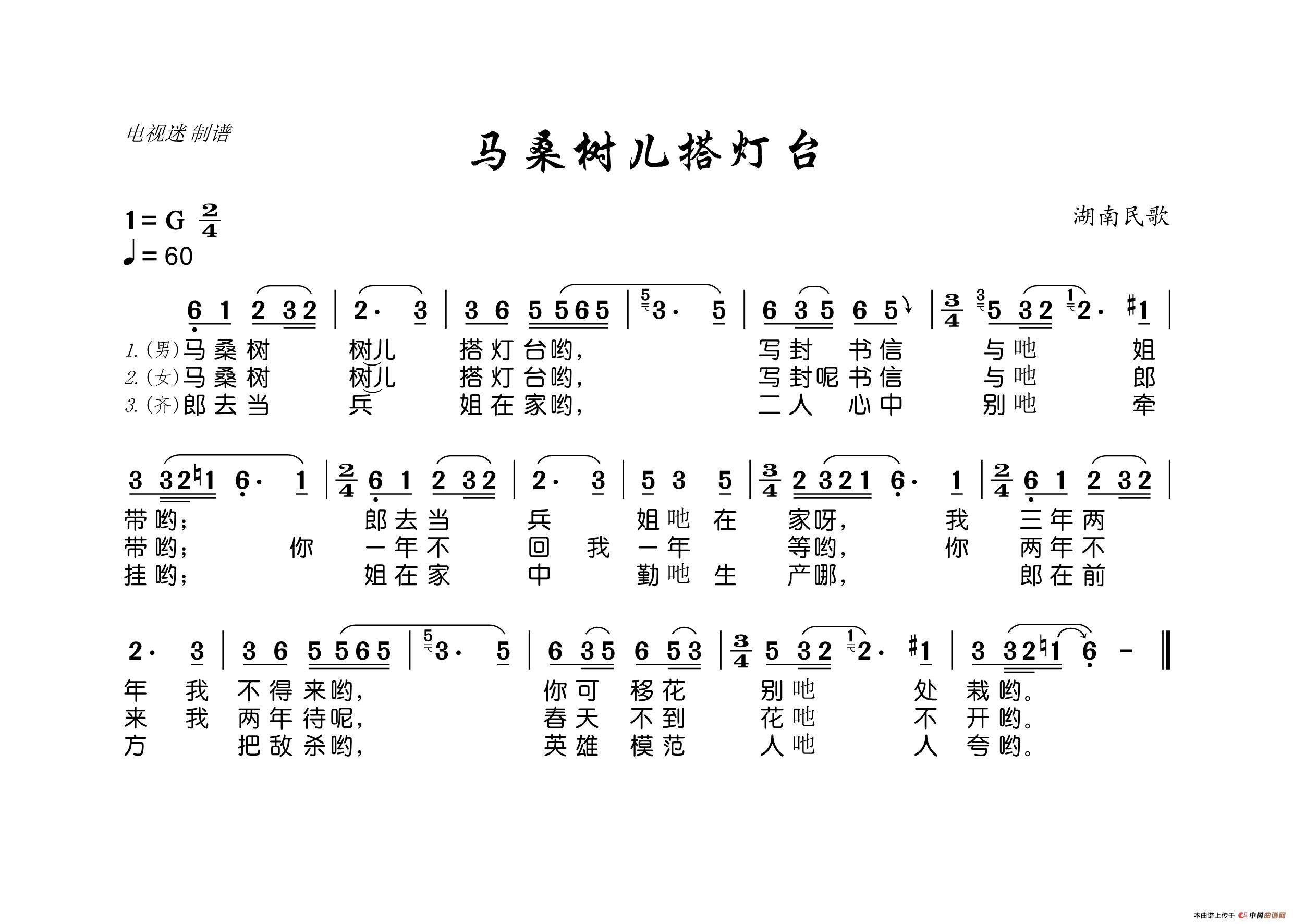 马桑树儿搭灯台(湖南民歌)(1)_原文件名:马桑树儿搭灯台.png