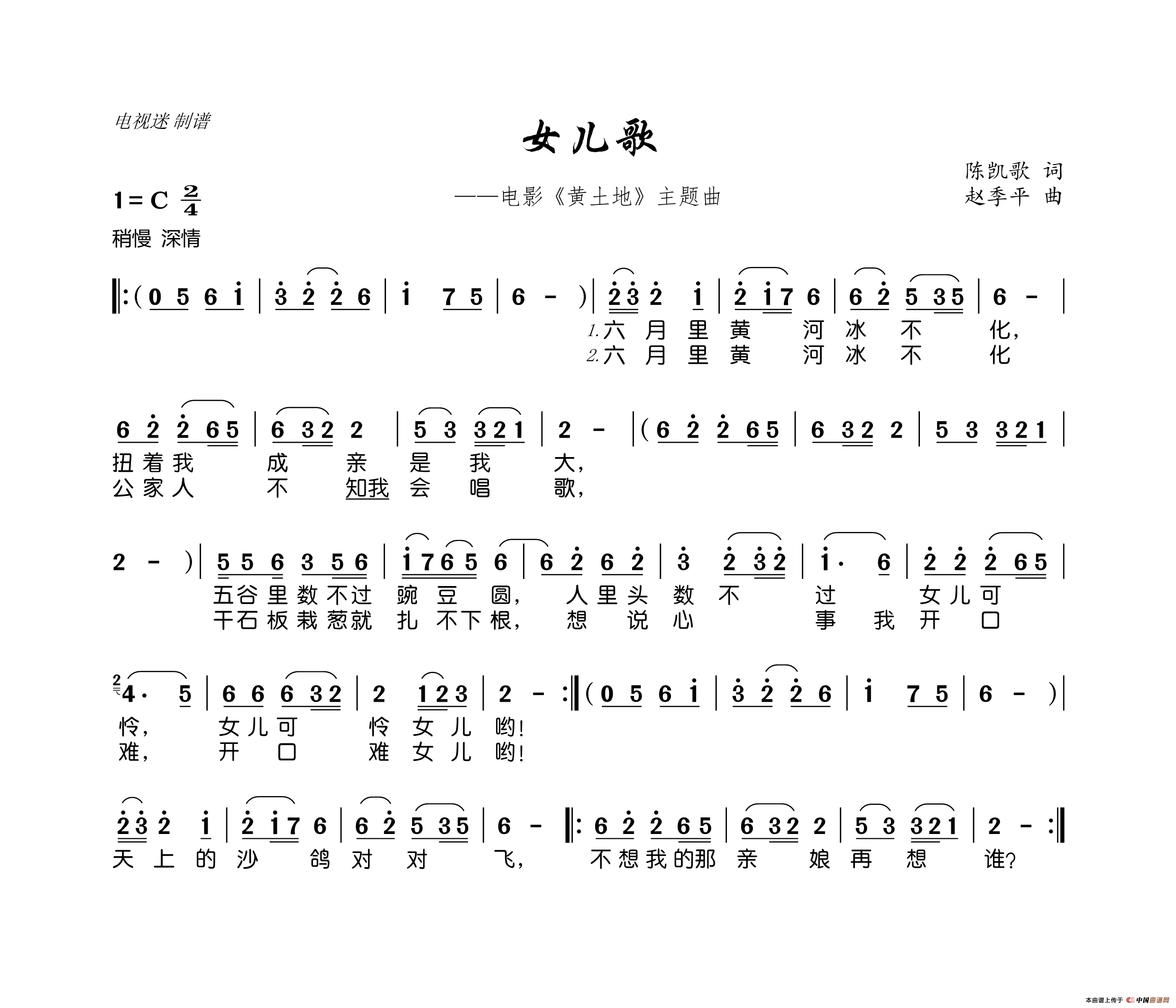 女儿歌(电影《黄土地》主题曲)(1)_原文件名:女儿歌.png