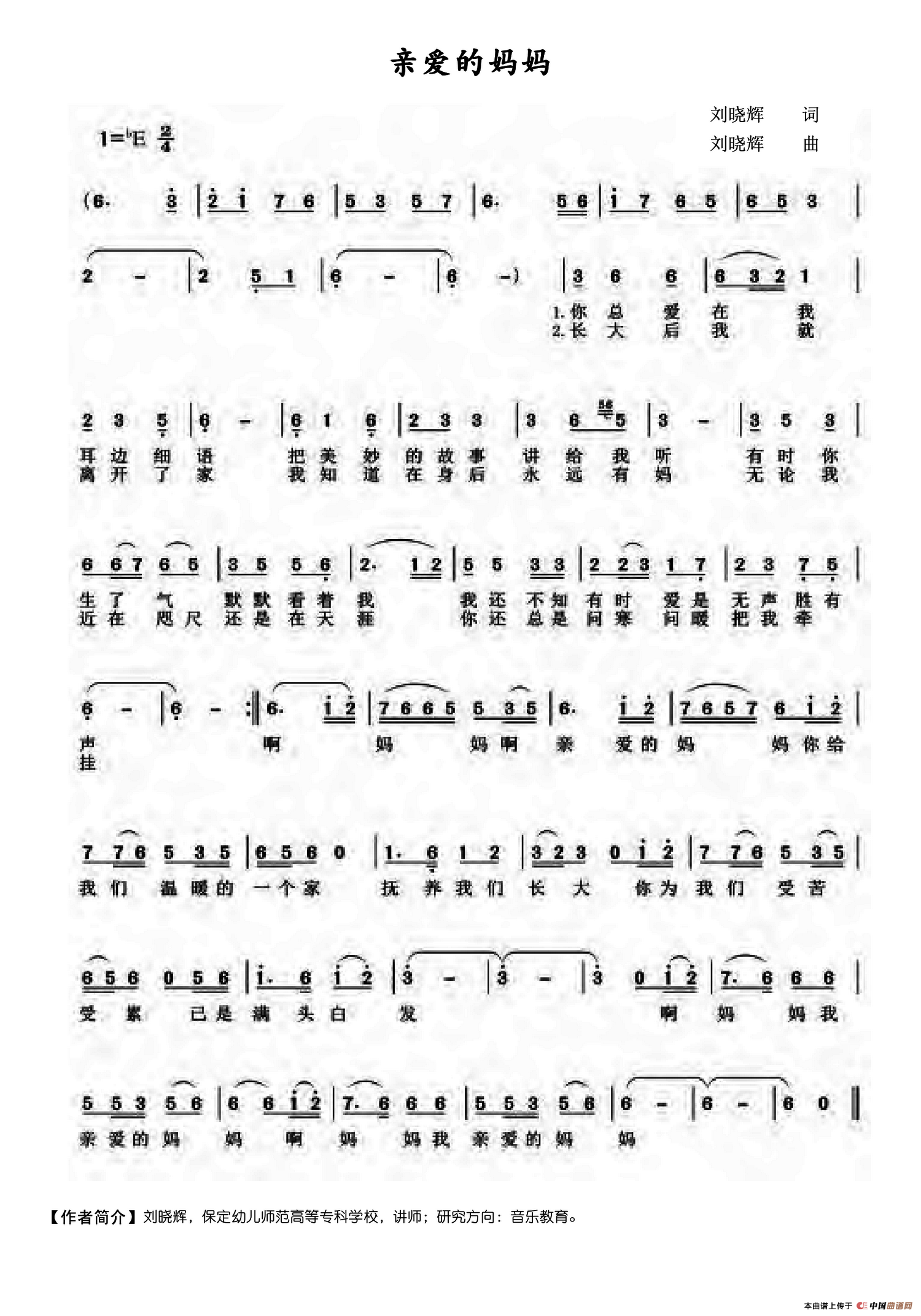 亲爱的妈妈(刘晓辉 词曲)(1)_原文件名:亲爱的妈妈.png