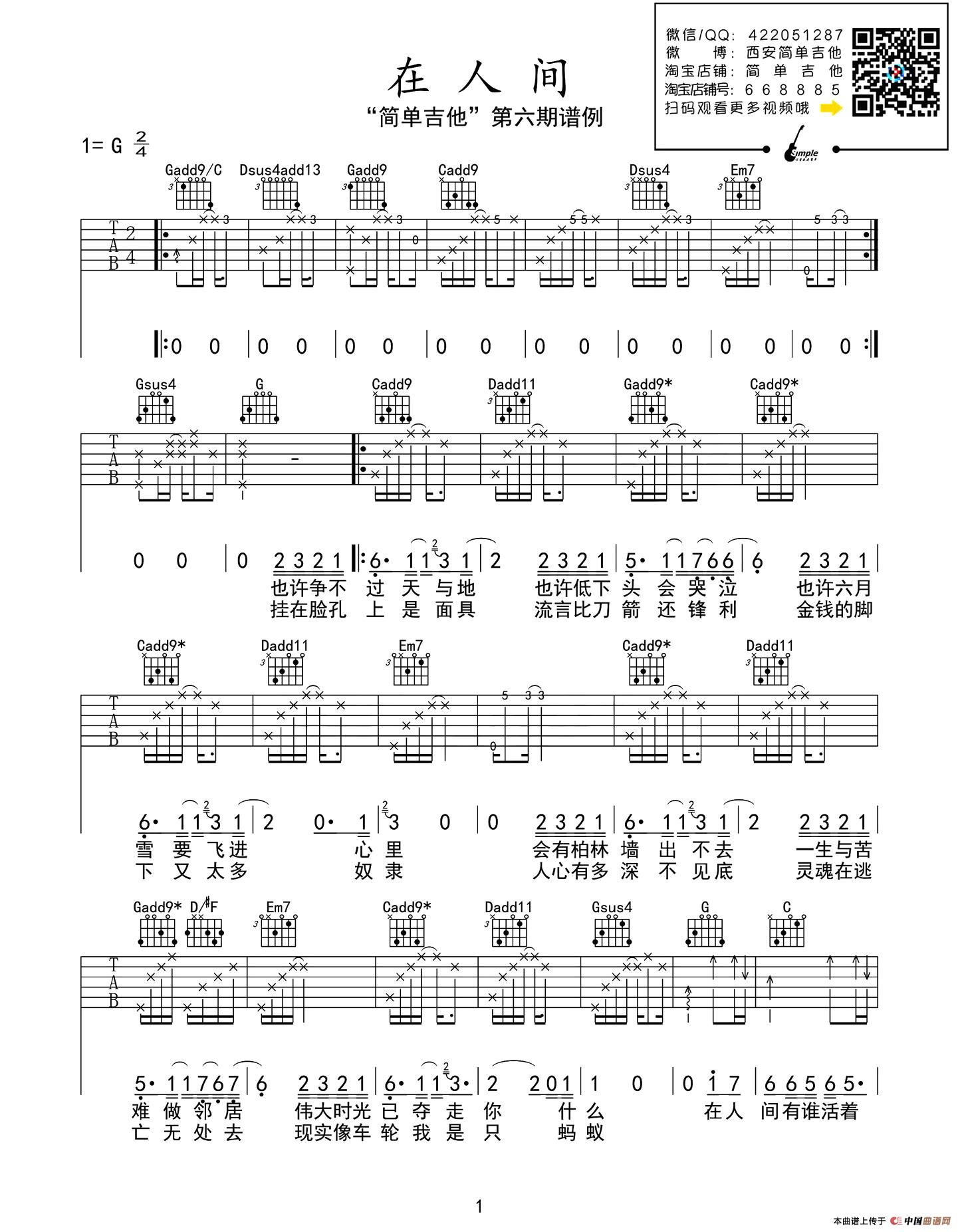 在人间(吉他六线谱)(1)_原文件名:1.jpg