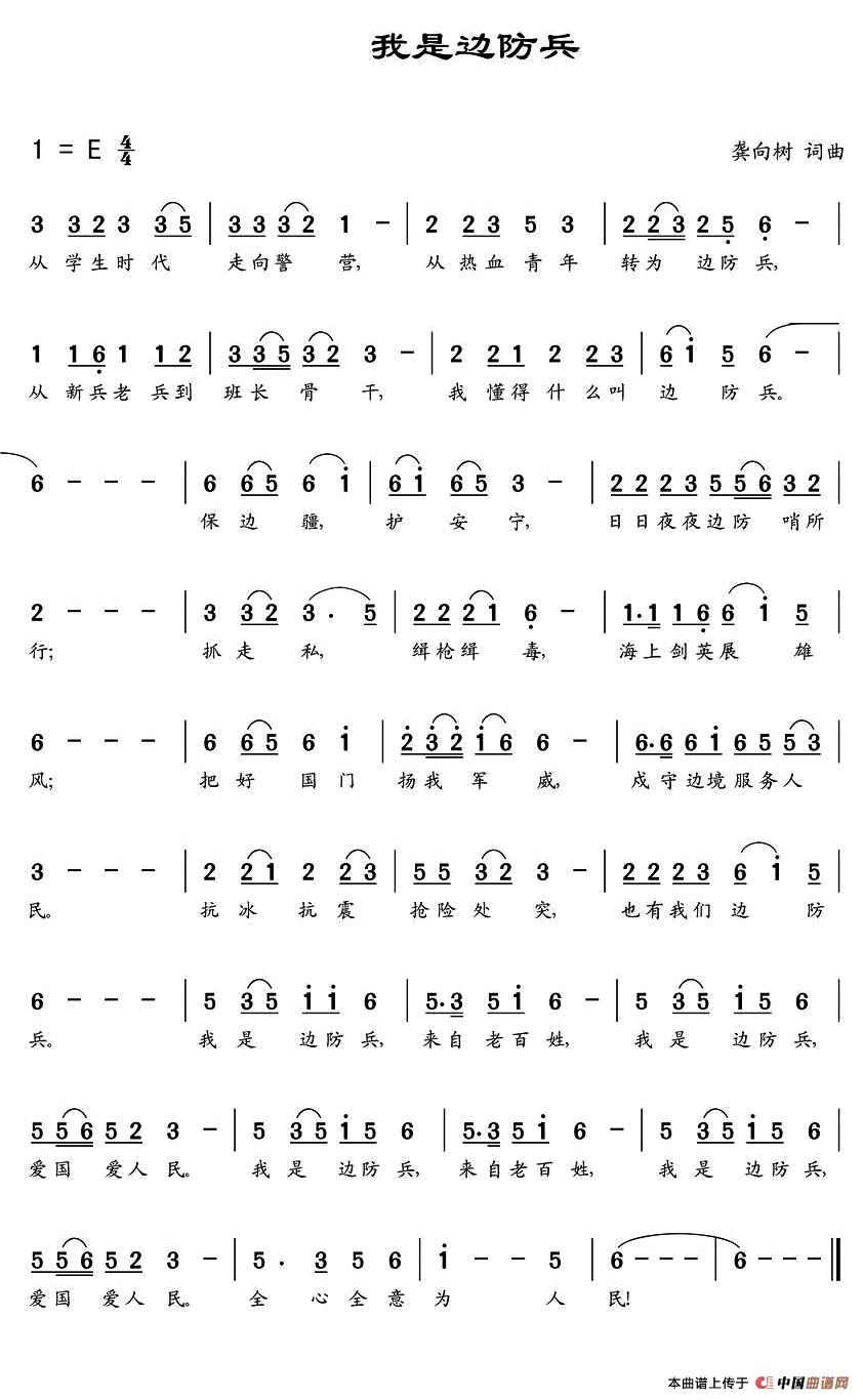 我是边防兵 (1)_原文件名:1.jpg