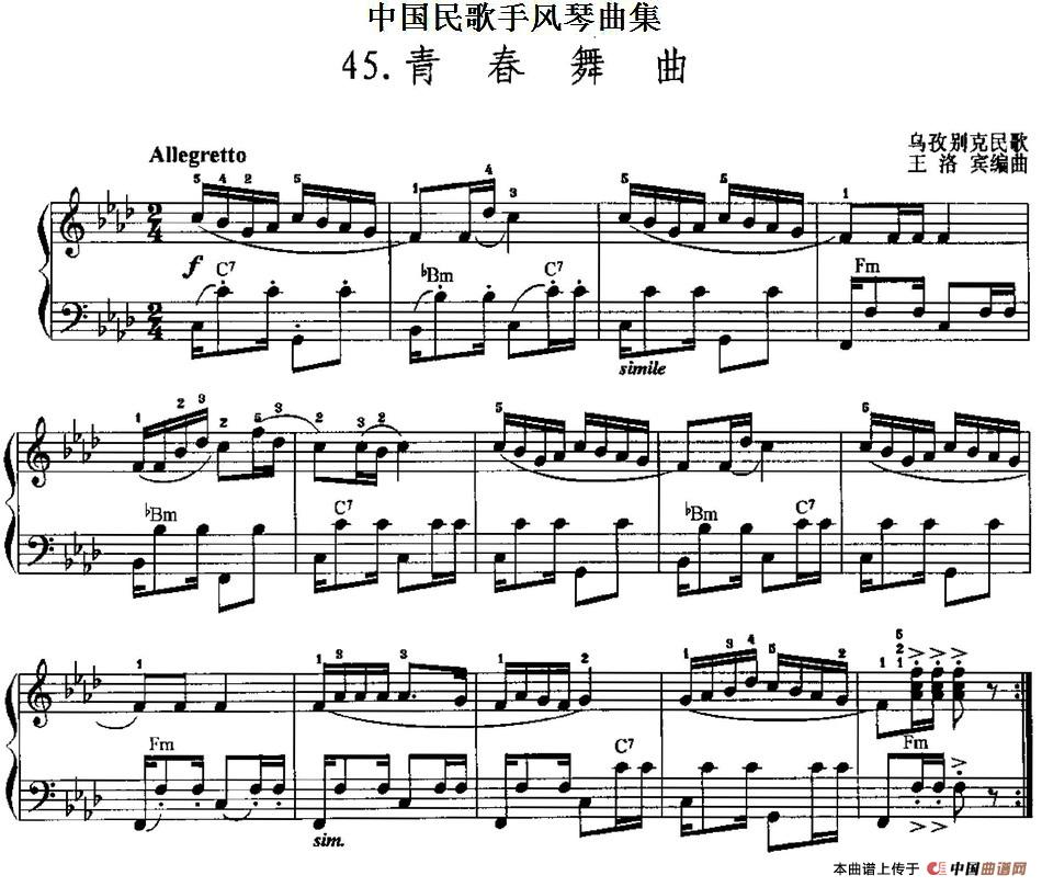 中国民歌手风琴曲集:45、青春舞曲(1)_原文件名:中国民歌手风琴曲集:45、青春舞曲 王洛宾编曲.jpg