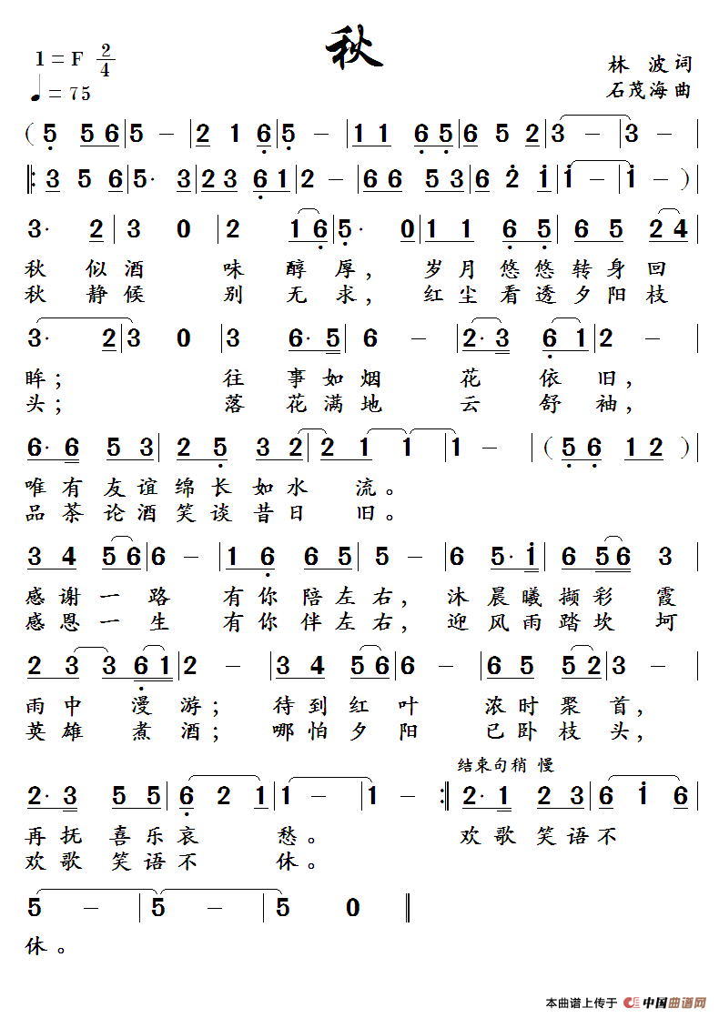 秋(林波词 石茂海曲)(1)_原文件名:秋.png