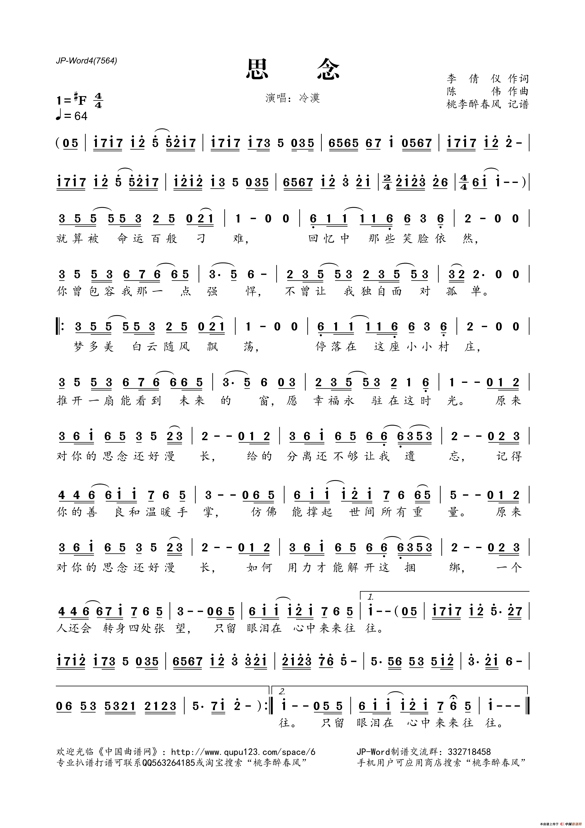 思念(李倩仪词 陈伟曲)(1)_原文件名:思念.png