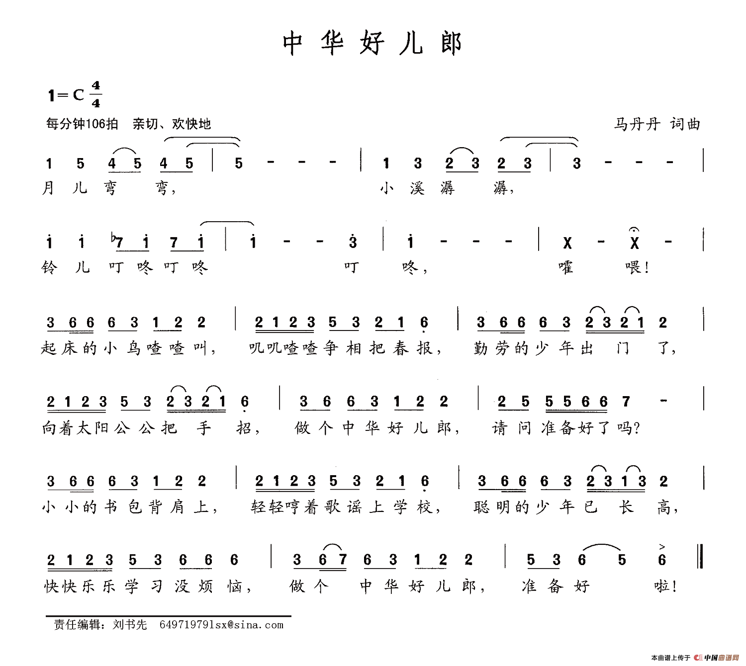中华好儿郎(马丹丹词 马丹丹曲)(1)_原文件名:中华好儿郎.png
