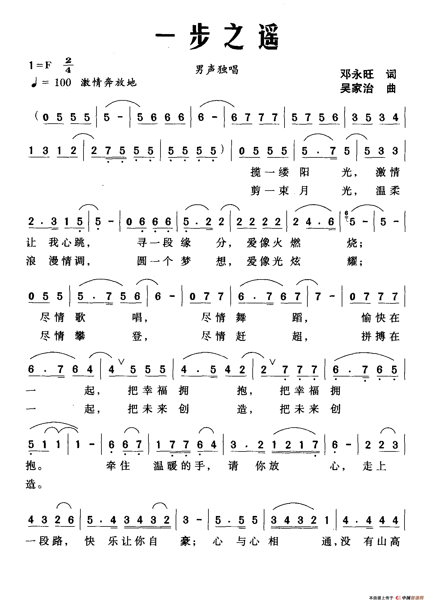 一步之遥(邓永旺词 吴家治曲)(1)_原文件名:一步之遥.png