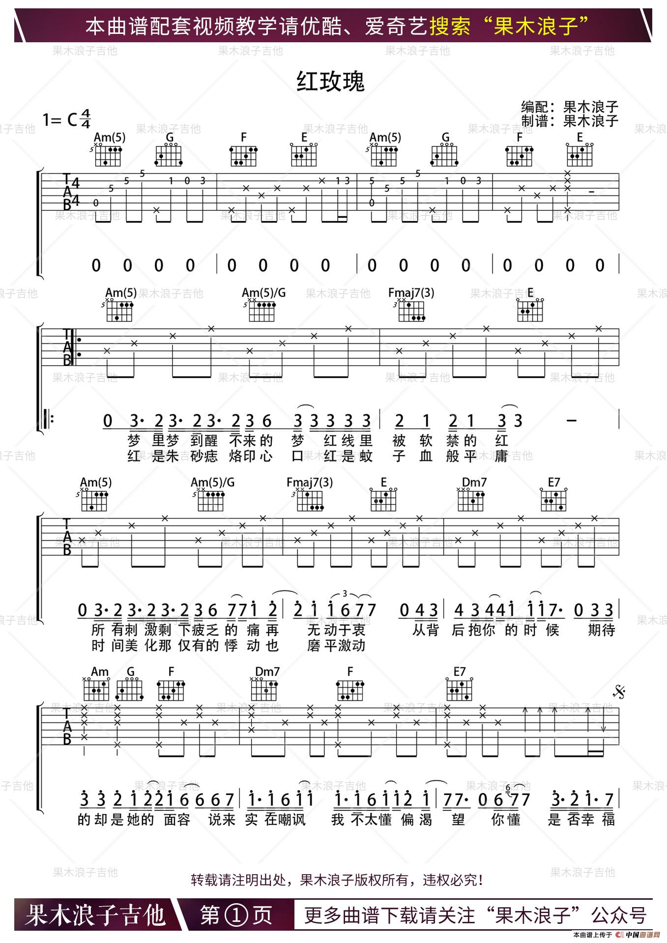 红玫瑰(果木浪子编配版)(1)_原文件名:红玫瑰 1.jpg