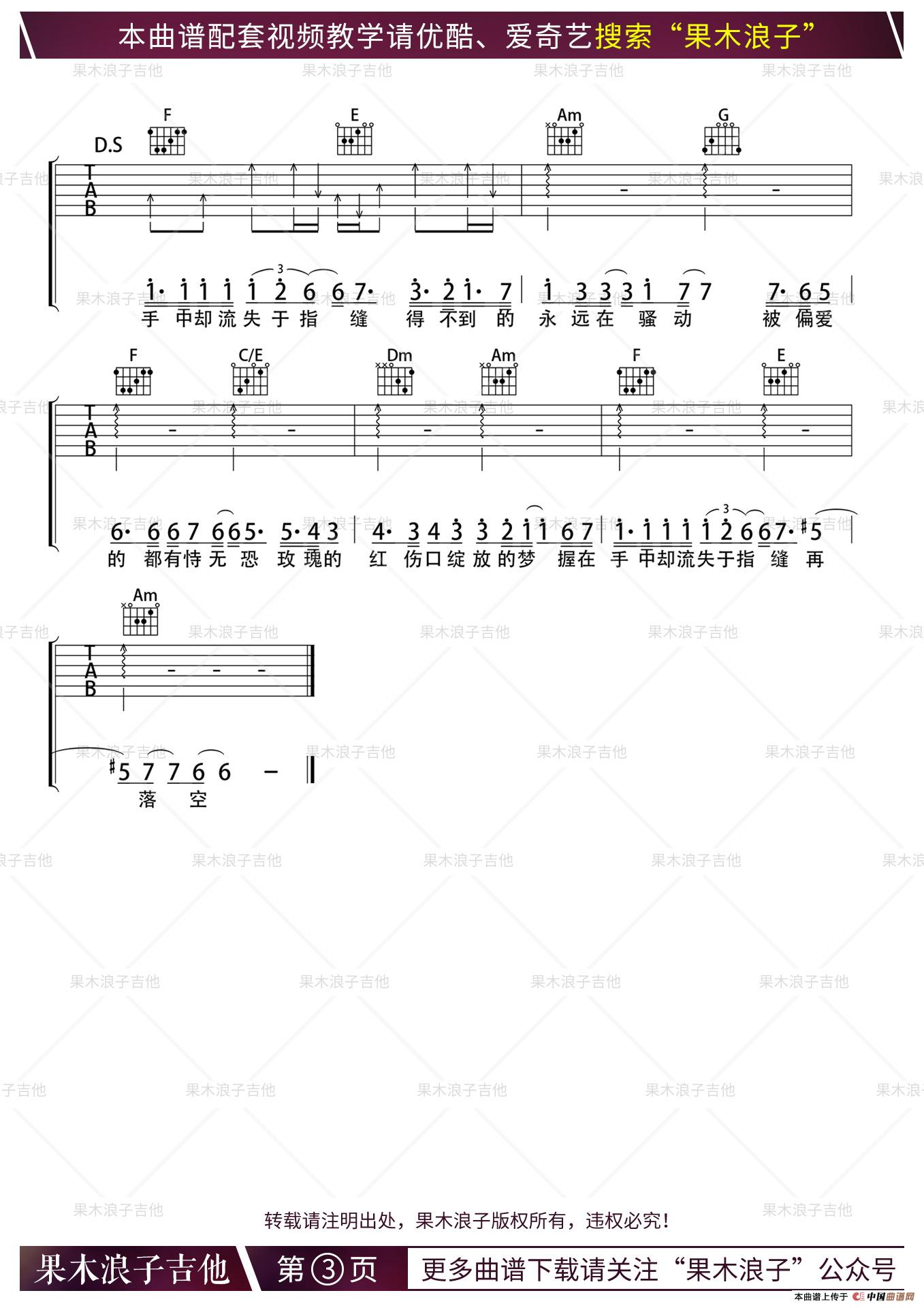 红玫瑰(果木浪子编配版)(1)_原文件名:红玫瑰 3.jpg