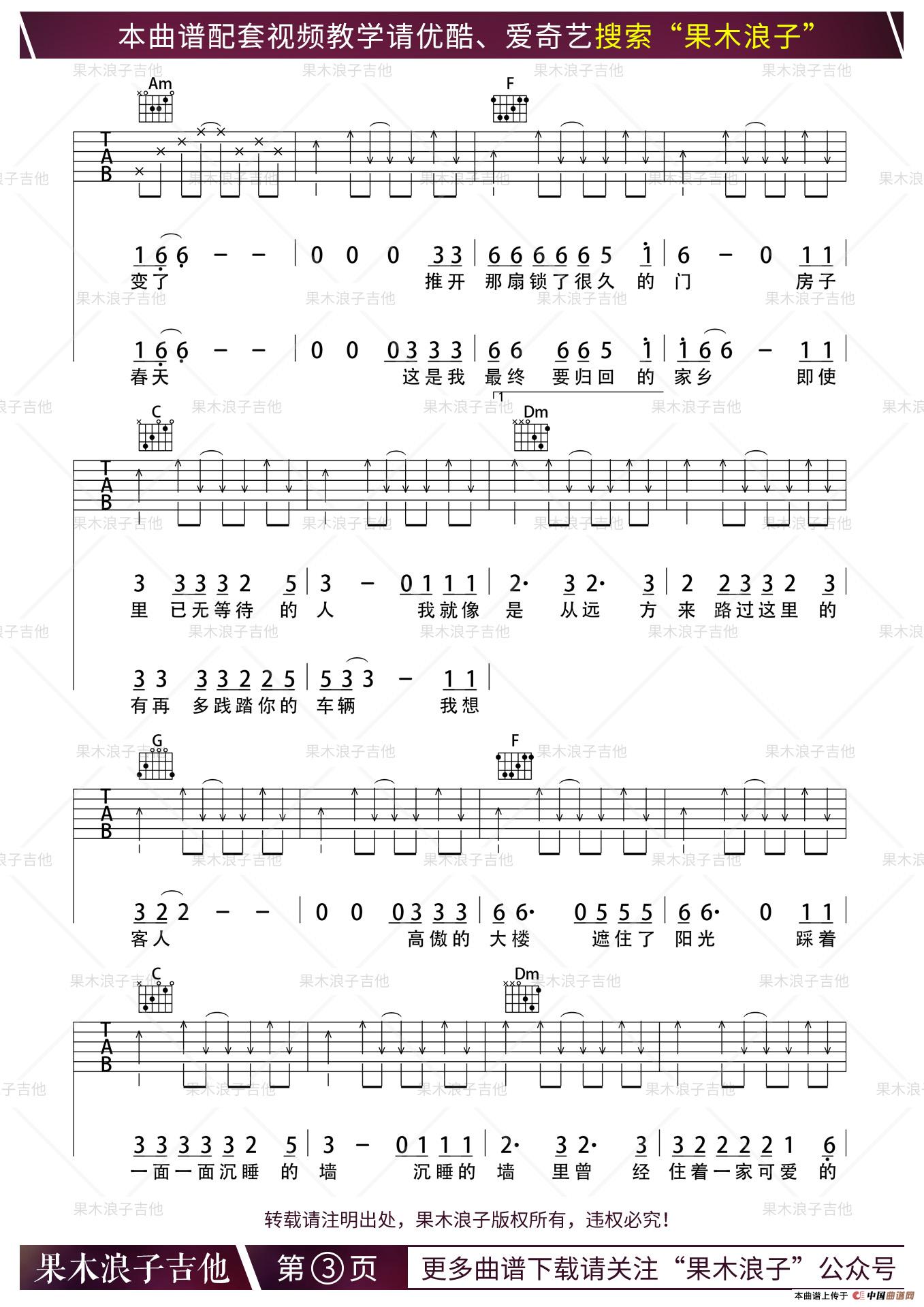 家乡(果木浪子编配版)(1)_原文件名:家乡 3.jpg