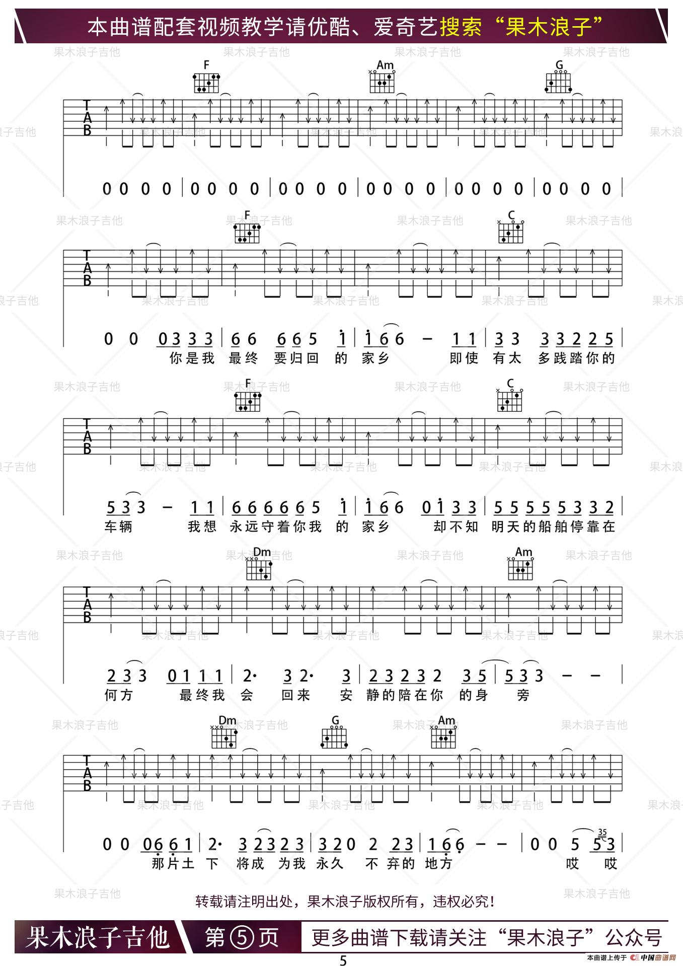 家乡(果木浪子编配版)(1)_原文件名:家乡 5.jpg