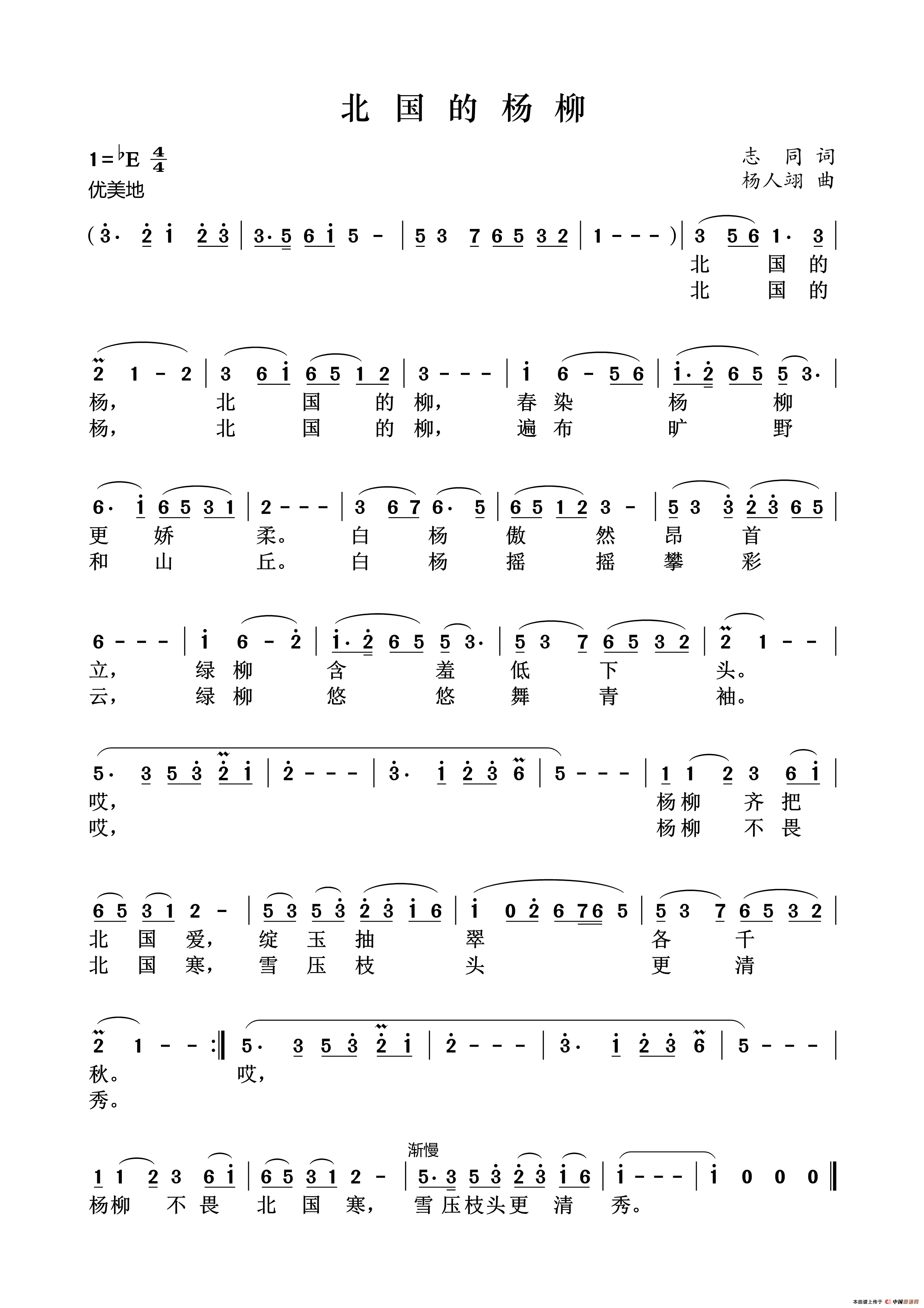 北国的杨柳(1)_原文件名:北国的杨柳.png