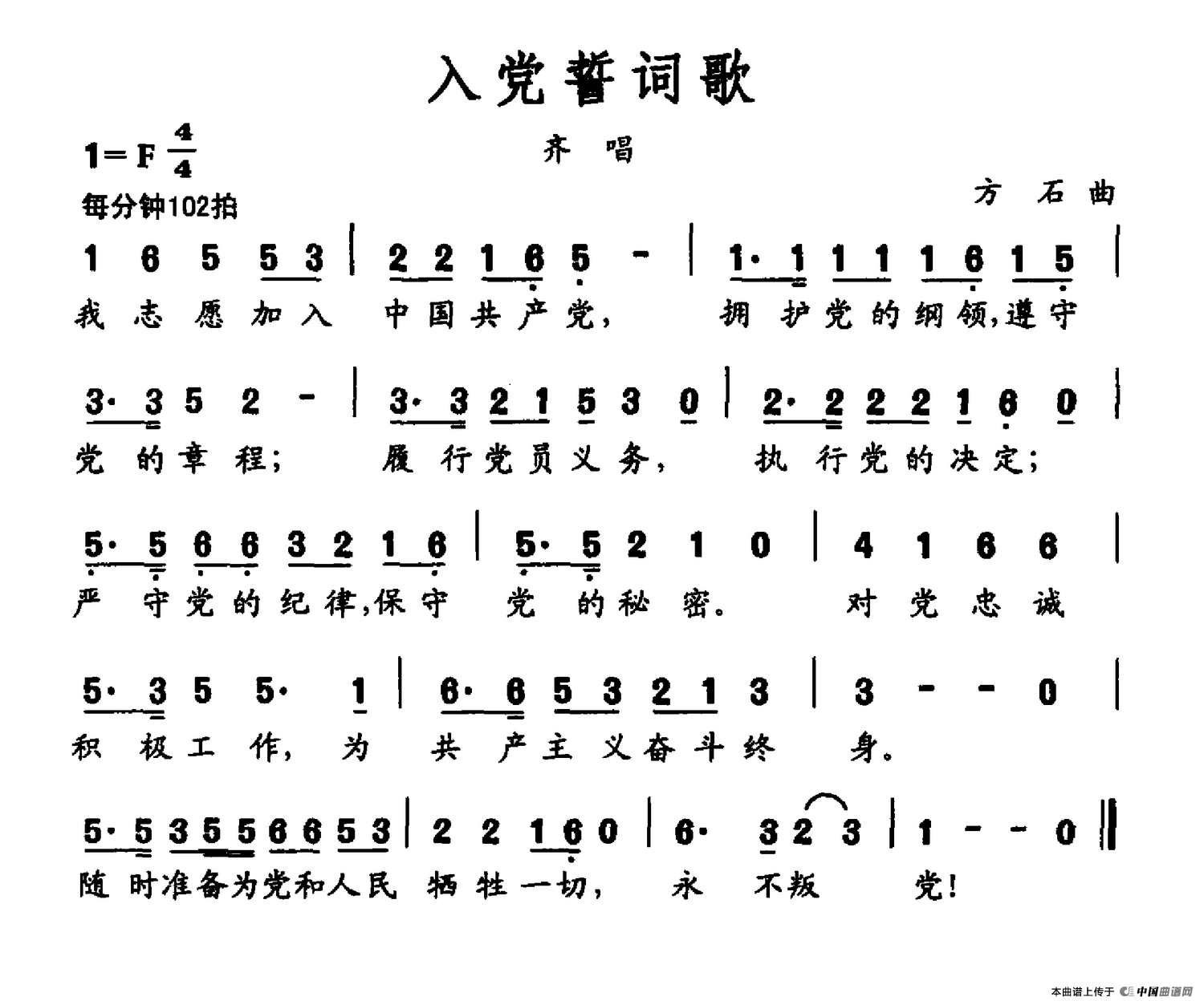 入党誓词歌(歌词摘自党章 方石曲)(1)_原文件名:186.png